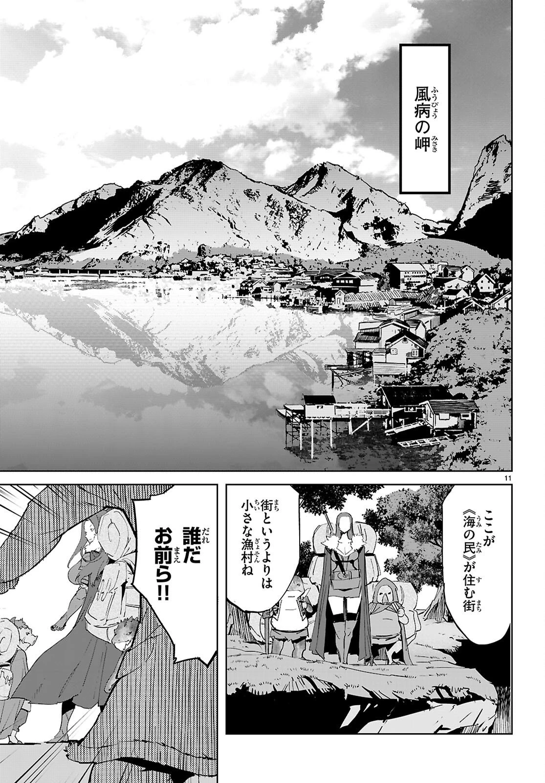 ゲーム オブ ファミリア 　―家族戦記― 第77話 - 11