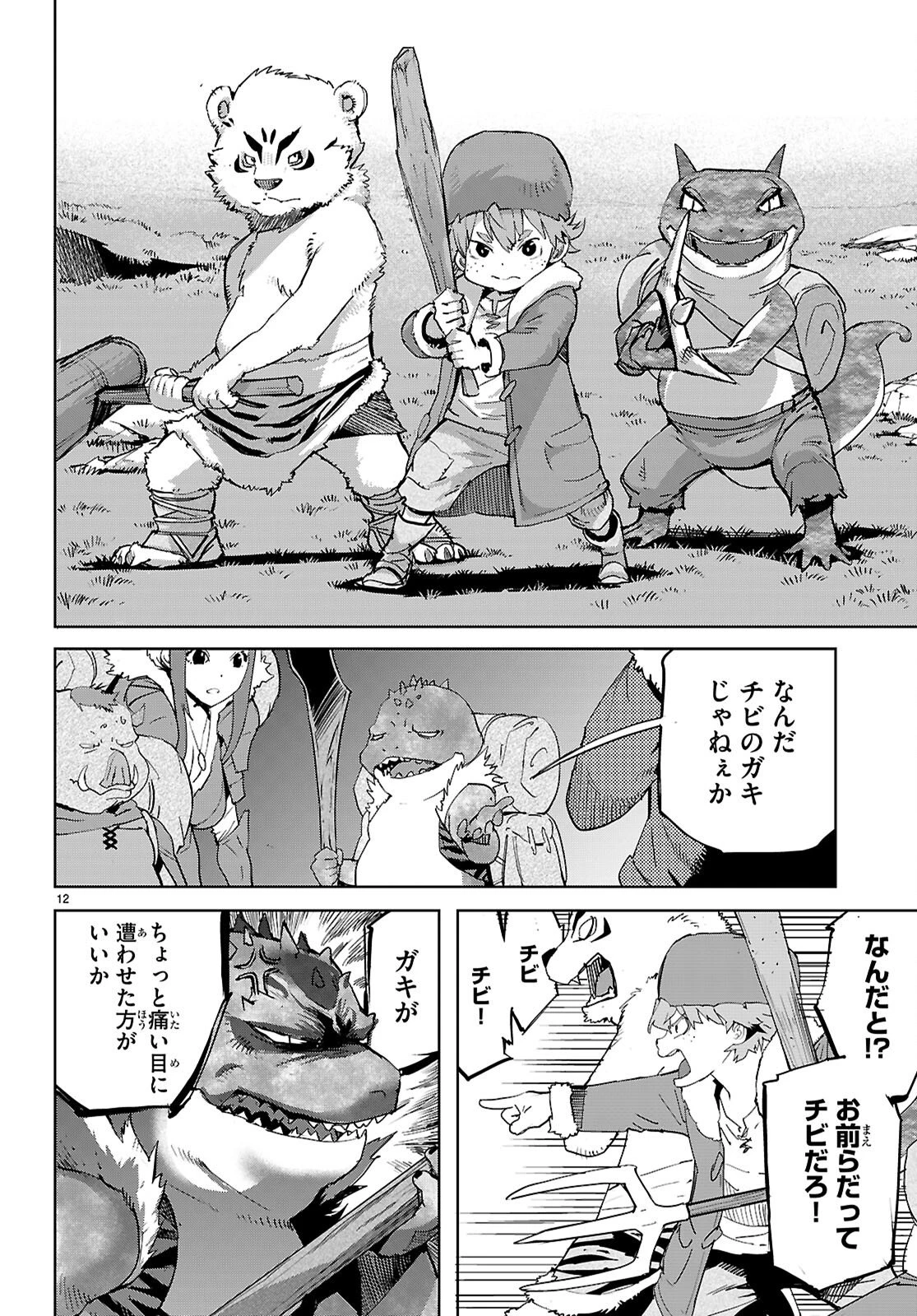 ゲーム オブ ファミリア 　―家族戦記― 第77話 - 12