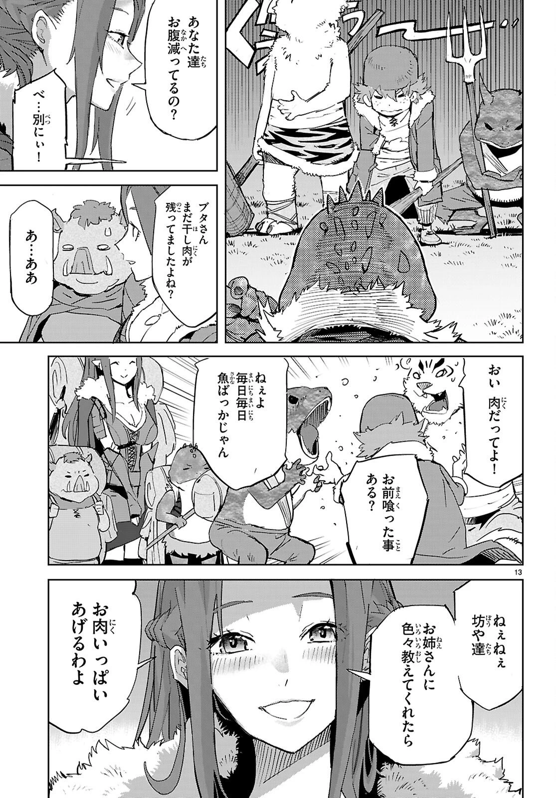 ゲーム オブ ファミリア 　―家族戦記― 第77話 - 13