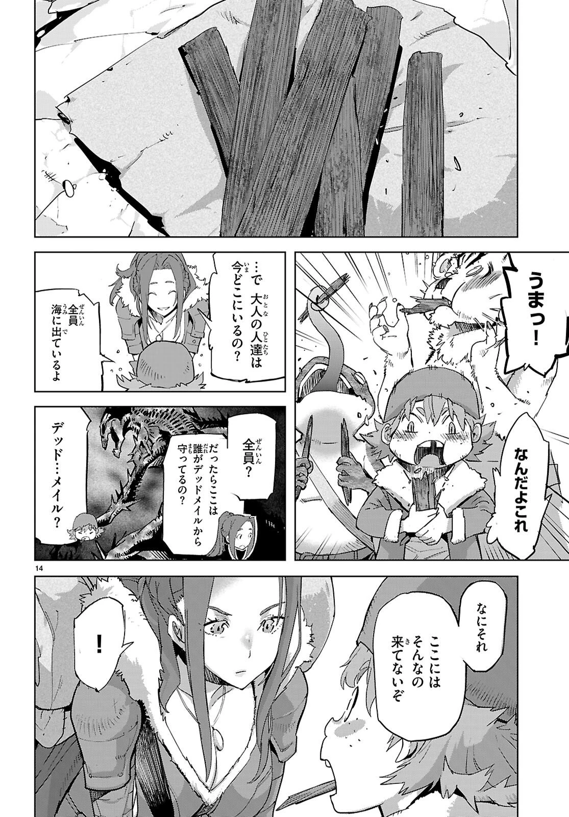 ゲーム オブ ファミリア 　―家族戦記― 第77話 - 14