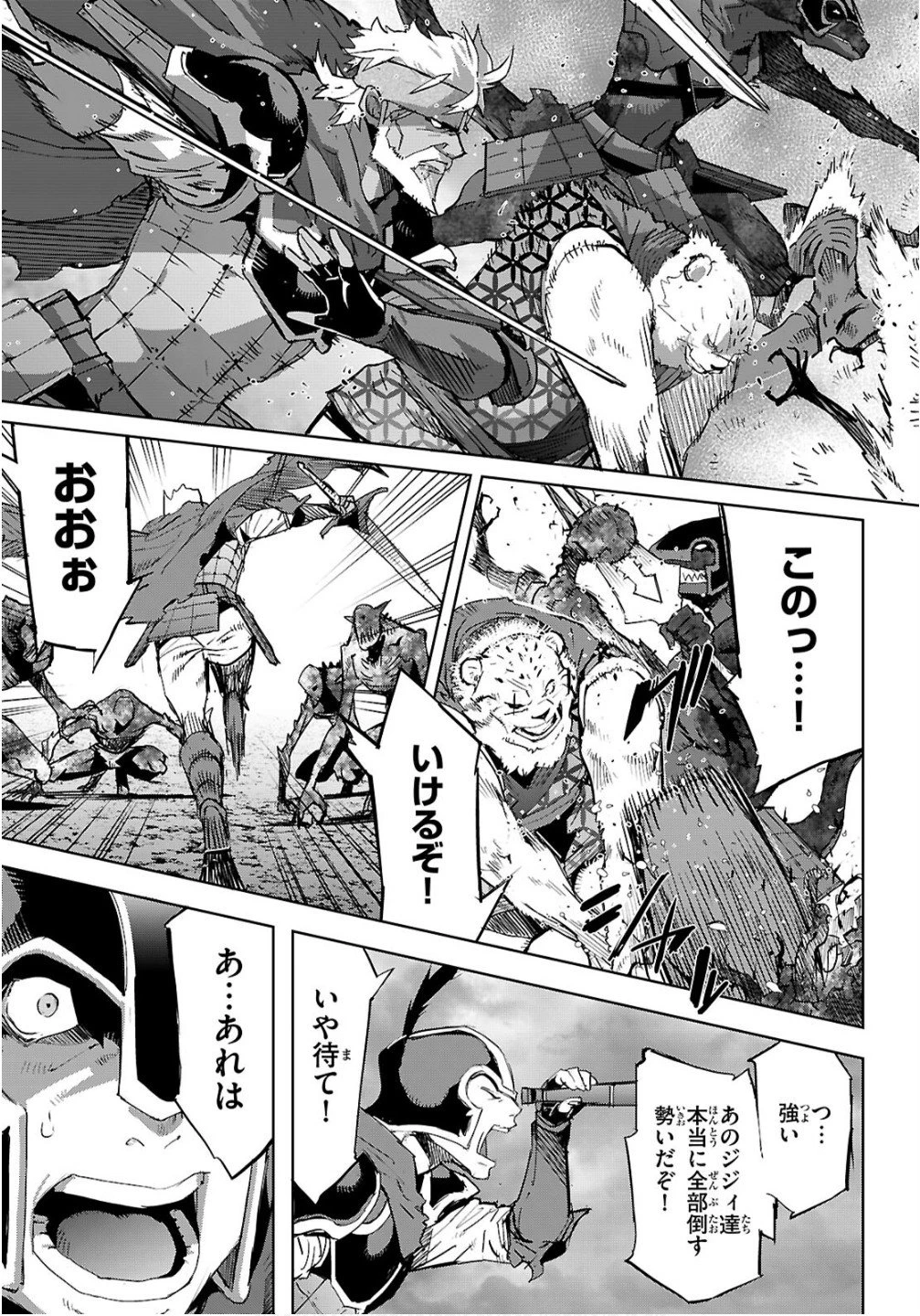 ゲーム オブ ファミリア 　―家族戦記― 第78話 - 29