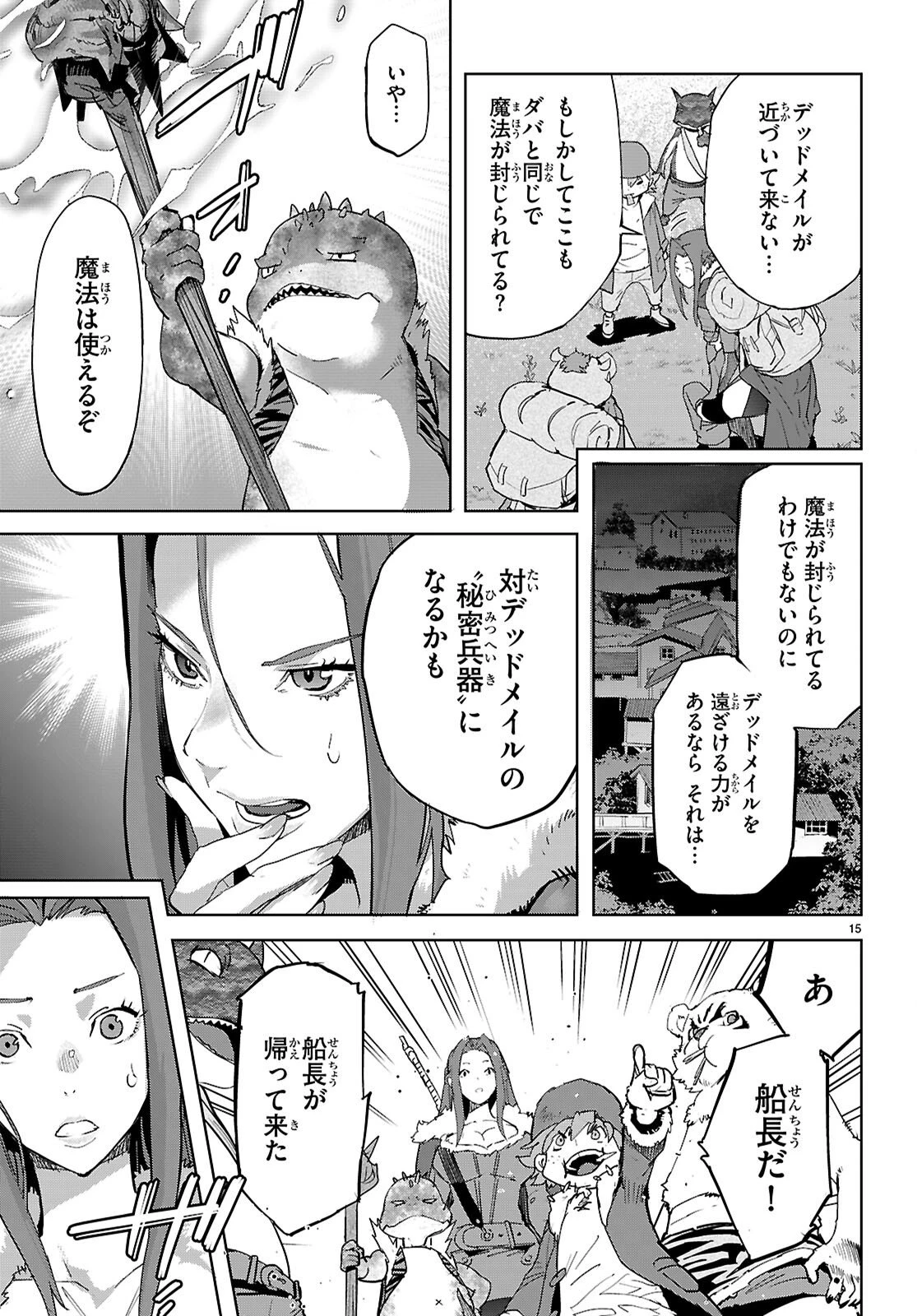 ゲーム オブ ファミリア 　―家族戦記― 第77話 - 15