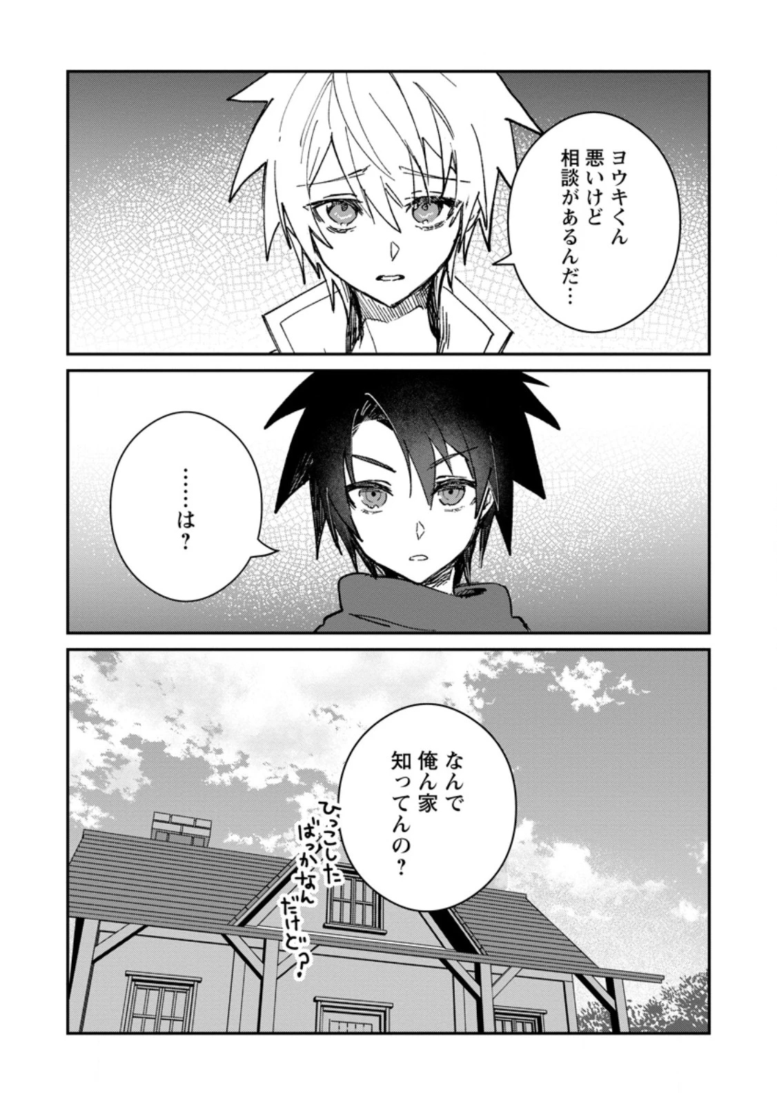 勇者パーティーにかわいい子がいたので、告白してみた。 (Novel) 第68話 - 1