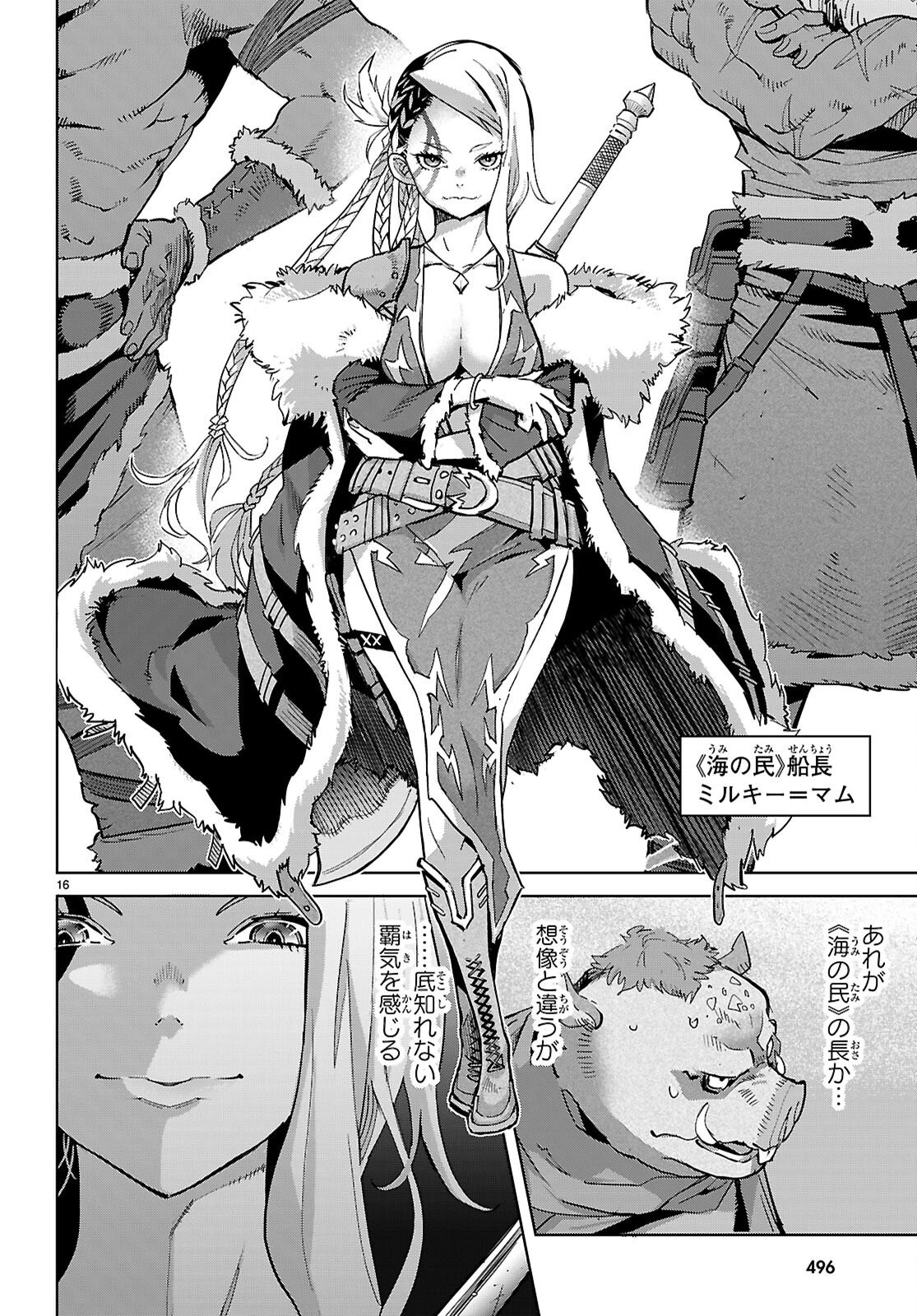 ゲーム オブ ファミリア 　―家族戦記― 第77話 - 16