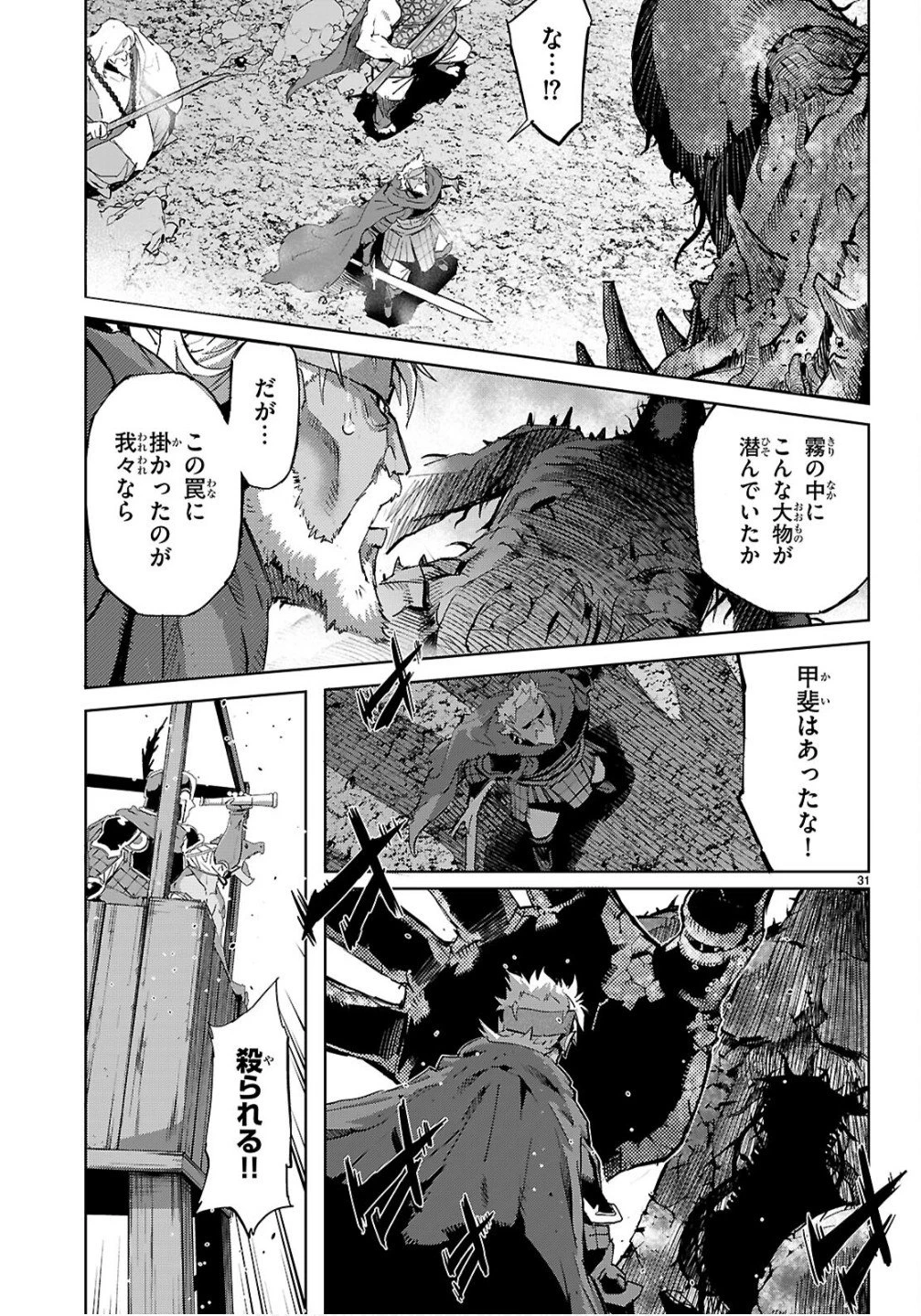 ゲーム オブ ファミリア 　―家族戦記― 第78話 - 31