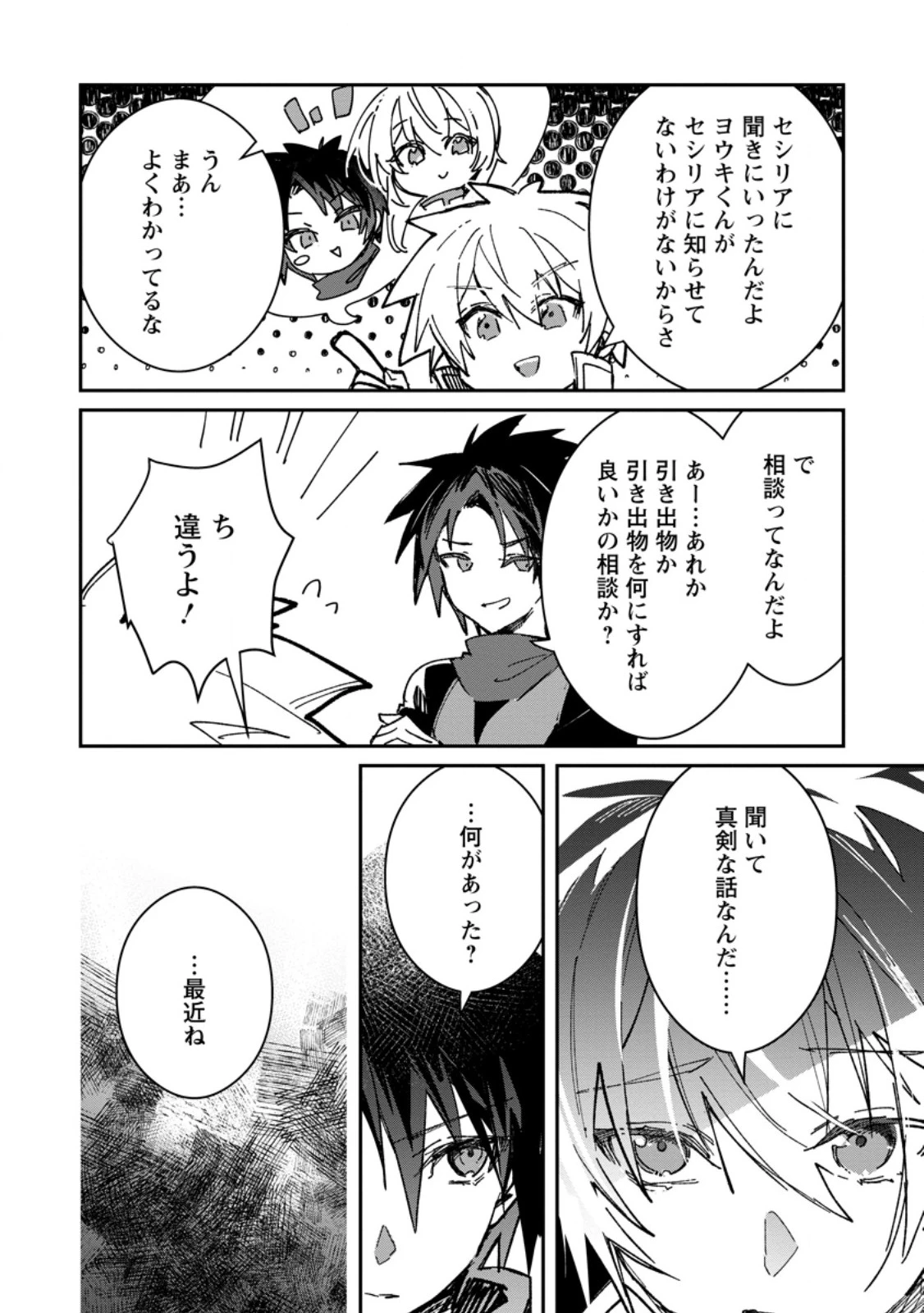 勇者パーティーにかわいい子がいたので、告白してみた。 (Novel) 第68話 - 2