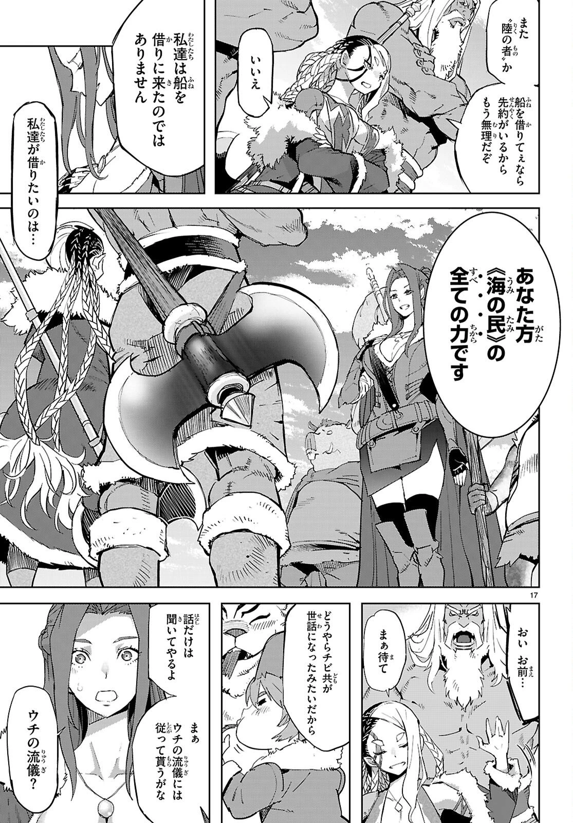 ゲーム オブ ファミリア 　―家族戦記― 第77話 - 17