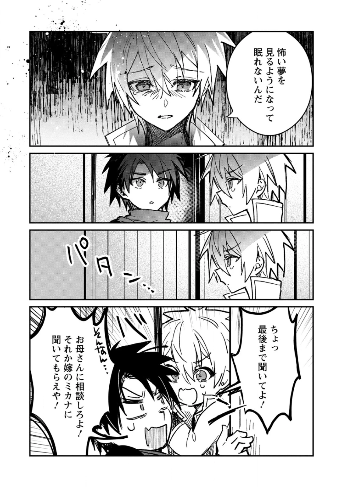 勇者パーティーにかわいい子がいたので、告白してみた。 (Novel) 第68話 - 3