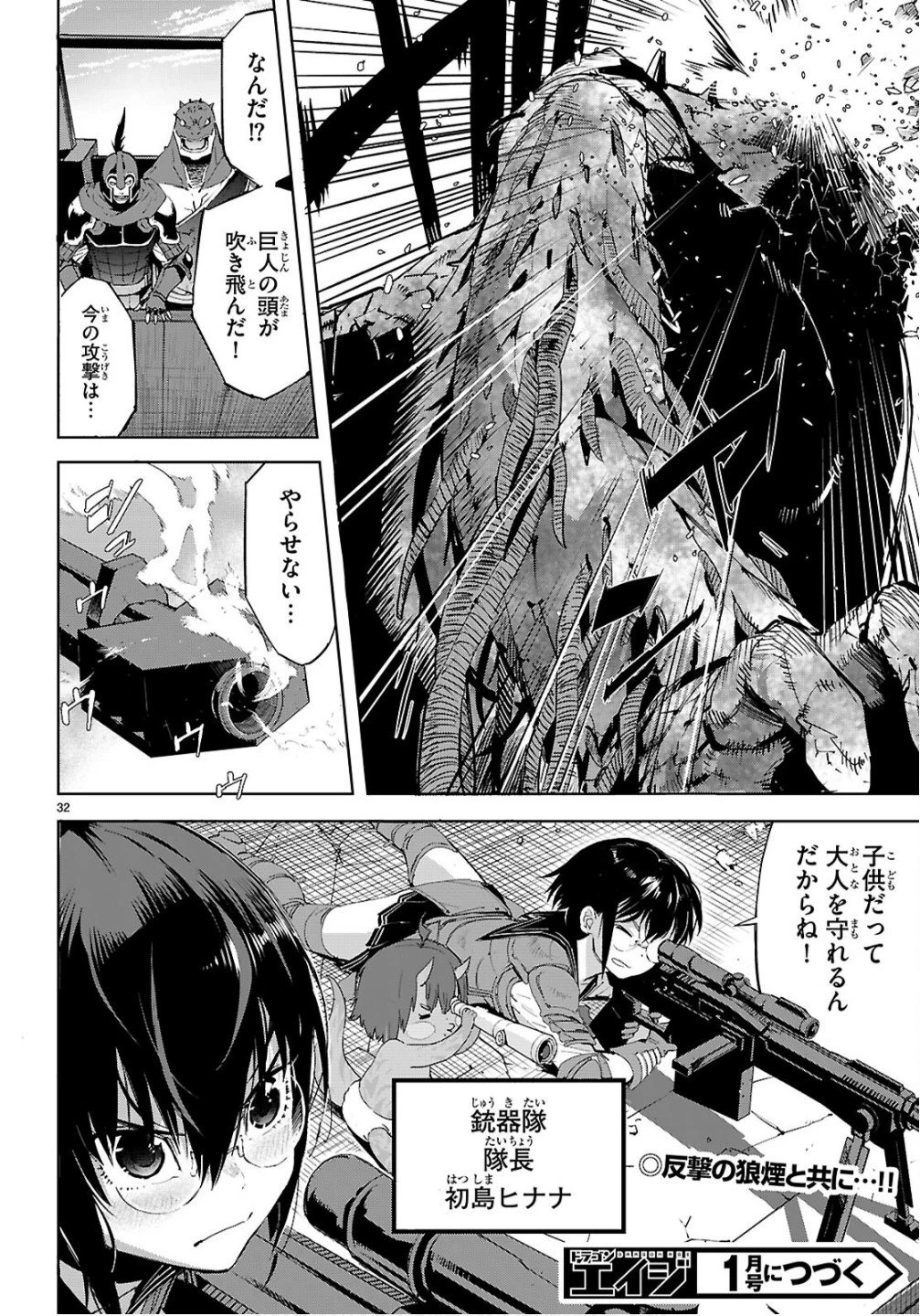 ゲーム オブ ファミリア 　―家族戦記― 第78話 - 32