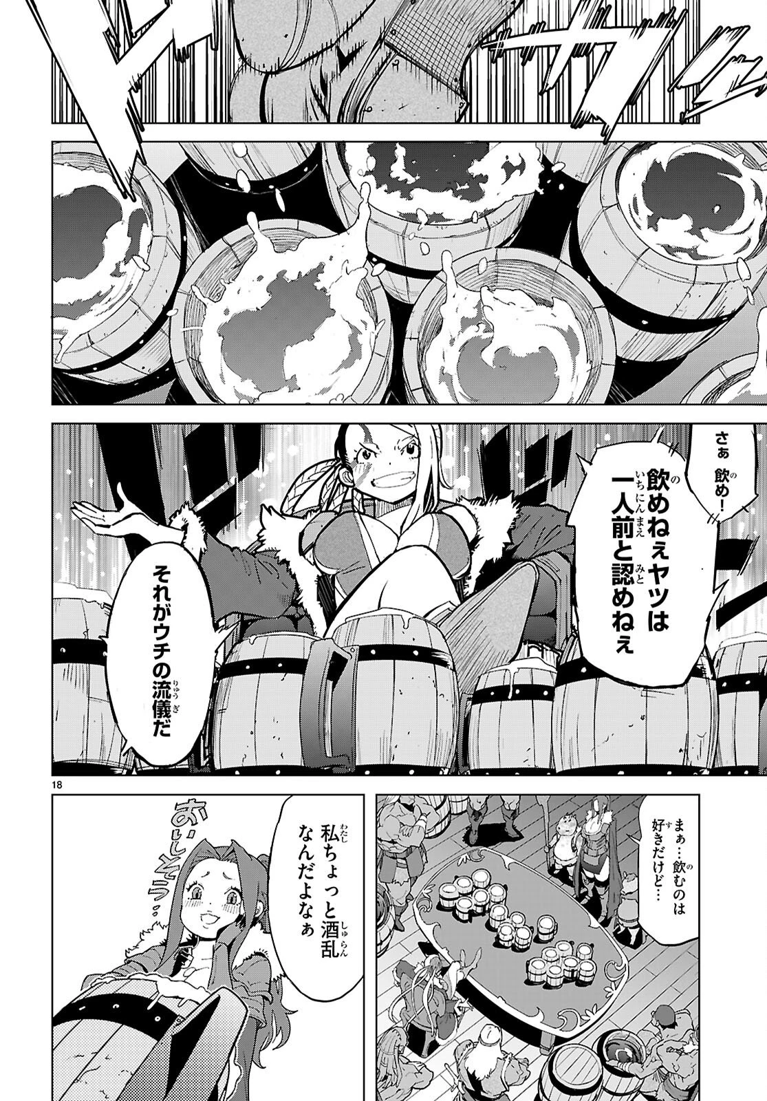 ゲーム オブ ファミリア 　―家族戦記― 第77話 - 18