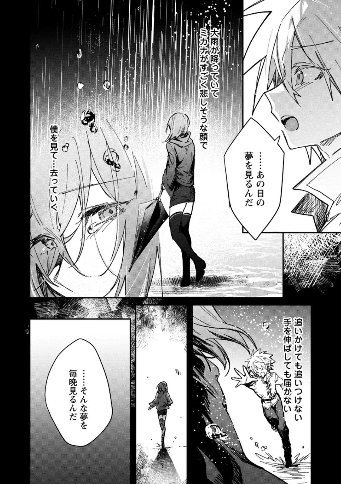 勇者パーティーにかわいい子がいたので、告白してみた。 (Novel) 第68話 - 4