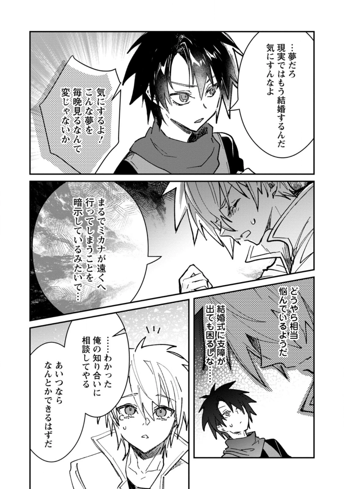 勇者パーティーにかわいい子がいたので、告白してみた。 (Novel) 第68話 - 5