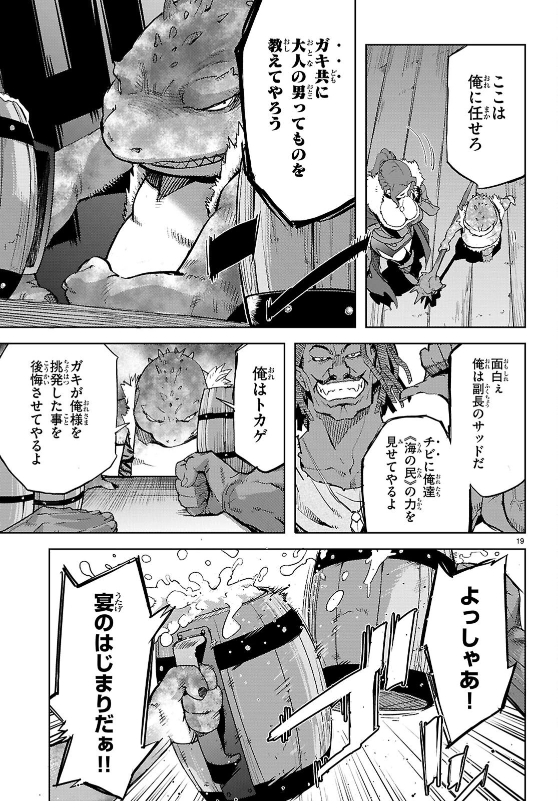 ゲーム オブ ファミリア 　―家族戦記― 第77話 - 19