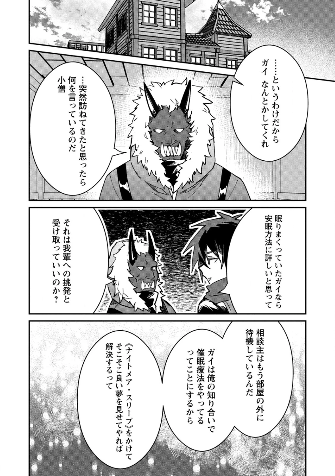 勇者パーティーにかわいい子がいたので、告白してみた。 (Novel) 第68話 - 6