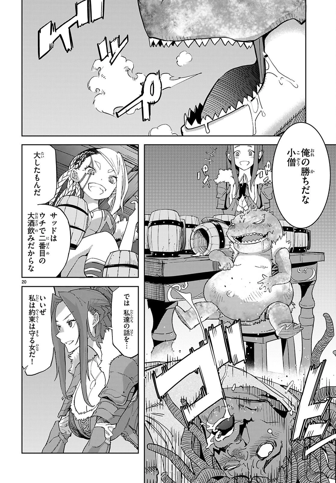 ゲーム オブ ファミリア 　―家族戦記― 第77話 - 20
