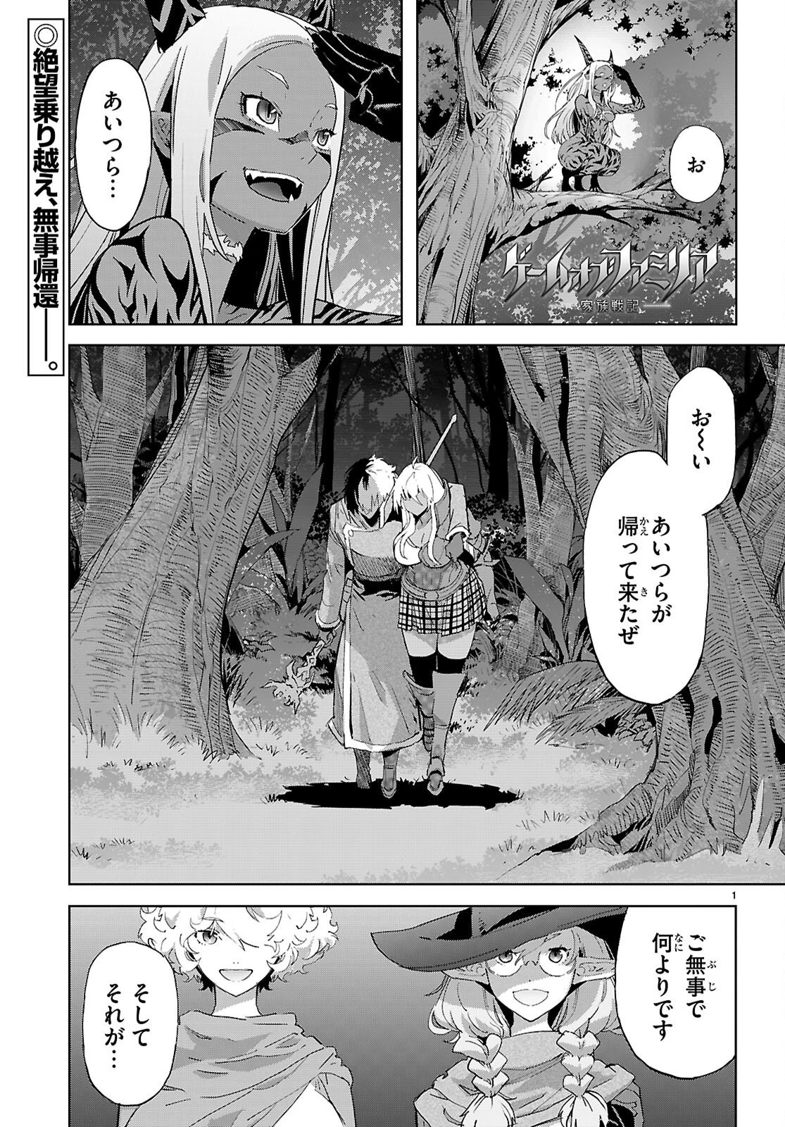 ゲーム オブ ファミリア 　―家族戦記― 第76話 - 1