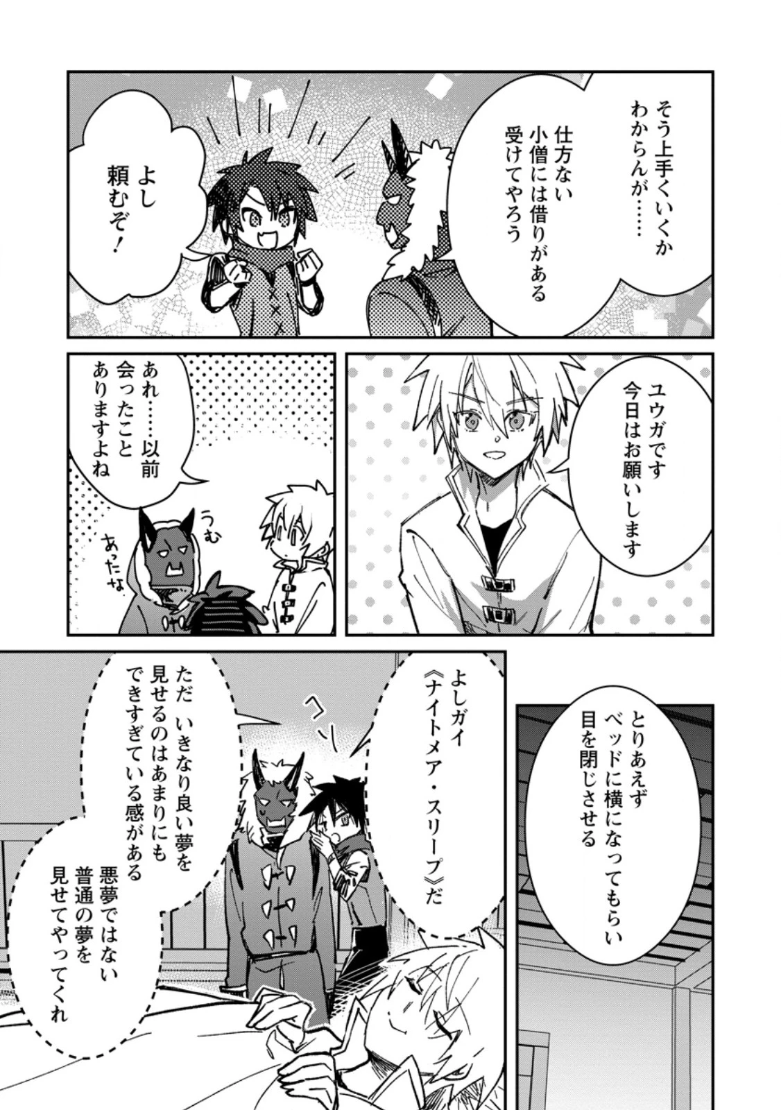 勇者パーティーにかわいい子がいたので、告白してみた。 (Novel) 第68話 - 7