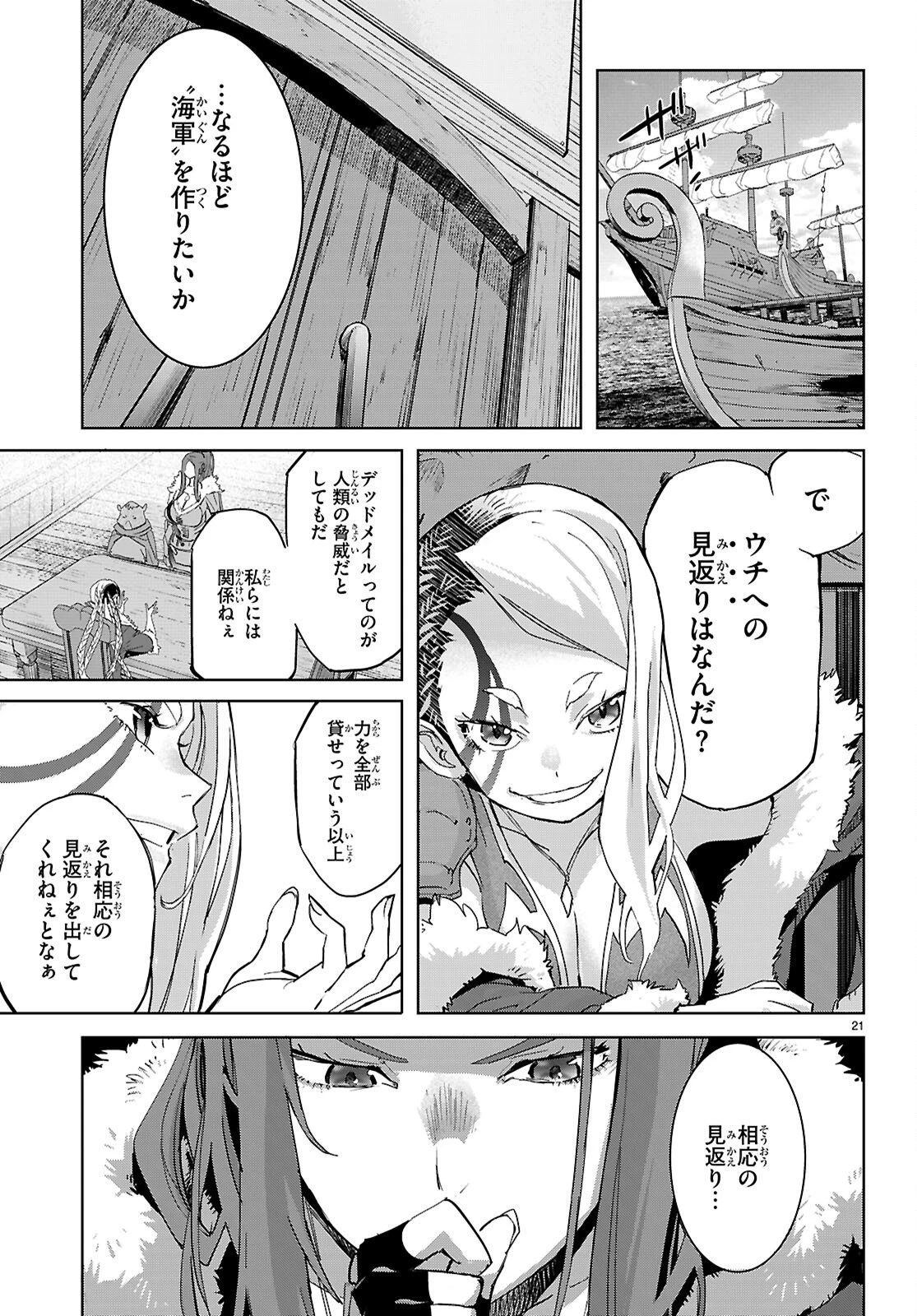 ゲーム オブ ファミリア 　―家族戦記― 第77話 - 21