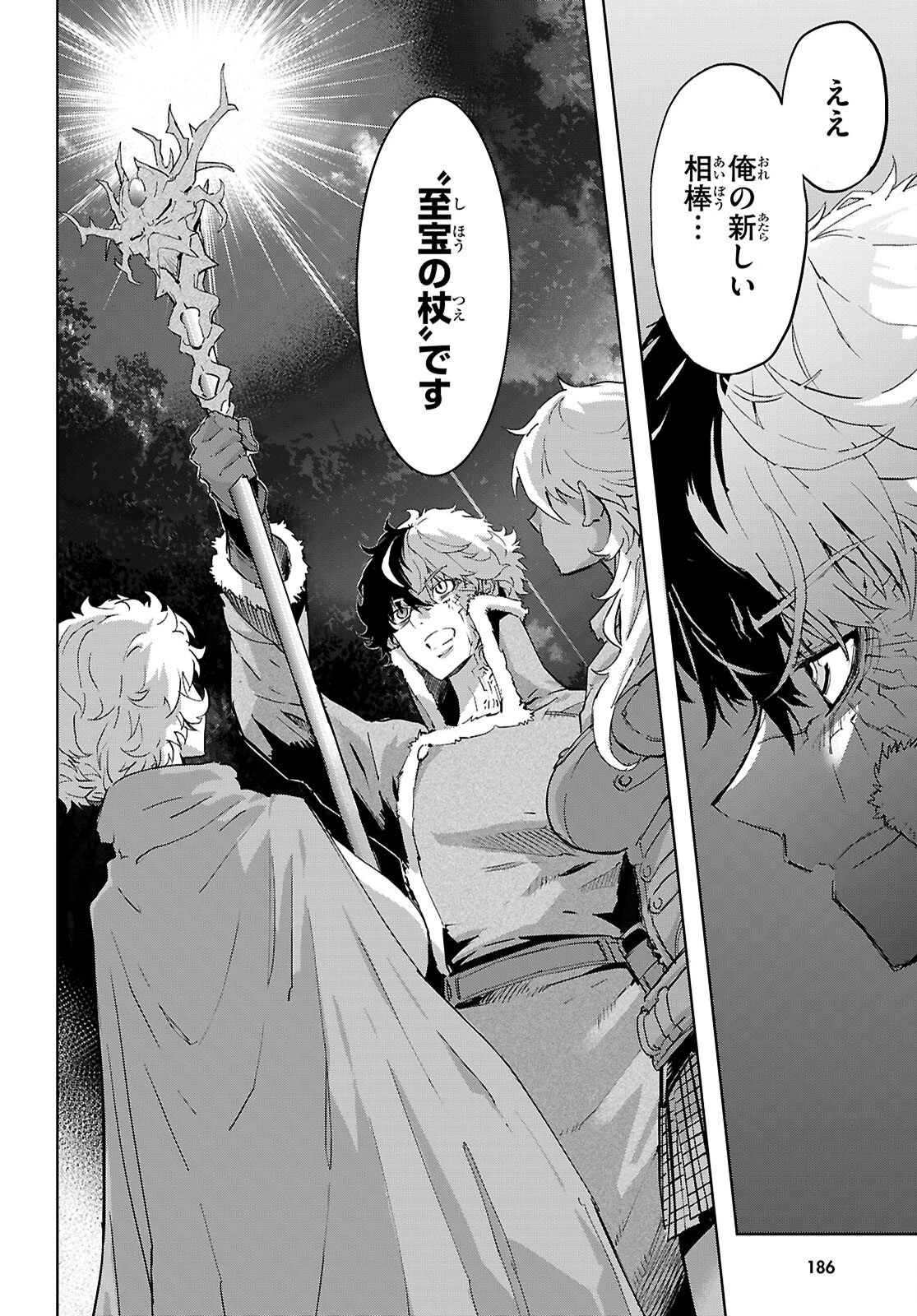 ゲーム オブ ファミリア 　―家族戦記― 第76話 - 2
