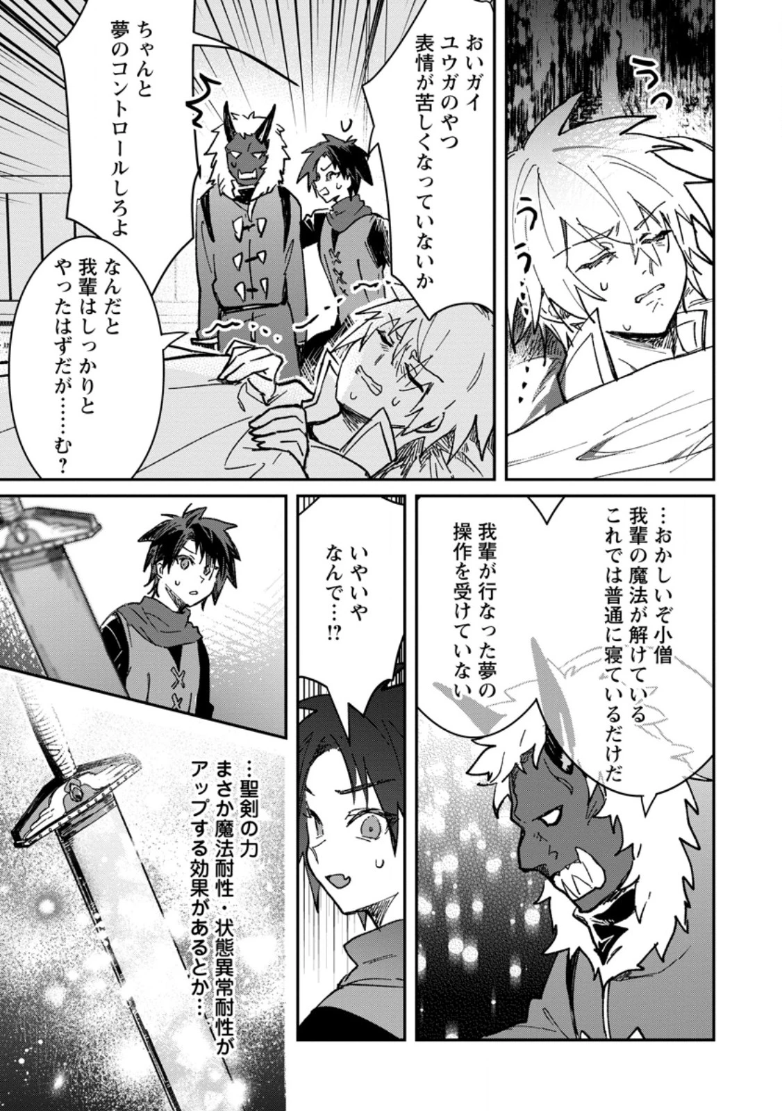 勇者パーティーにかわいい子がいたので、告白してみた。 (Novel) 第68話 - 9