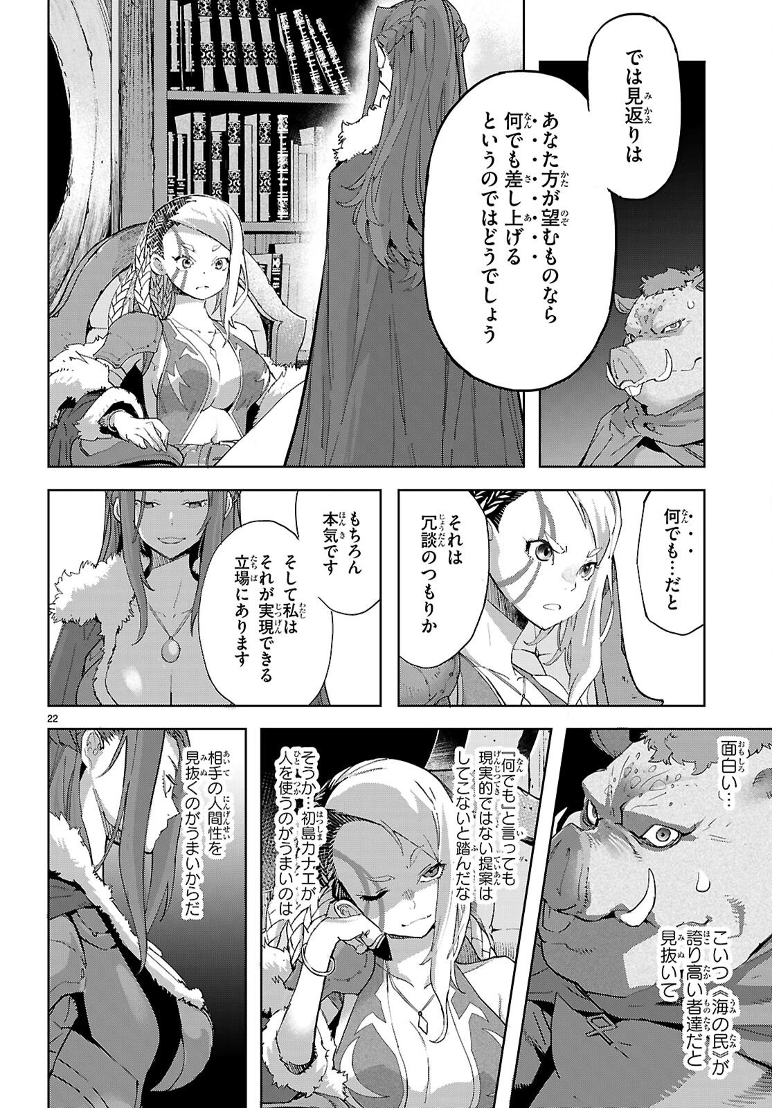 ゲーム オブ ファミリア 　―家族戦記― 第77話 - 22
