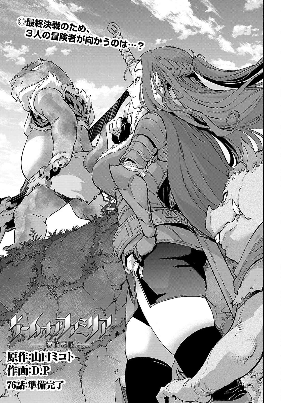 ゲーム オブ ファミリア 　―家族戦記― 第76話 - 3
