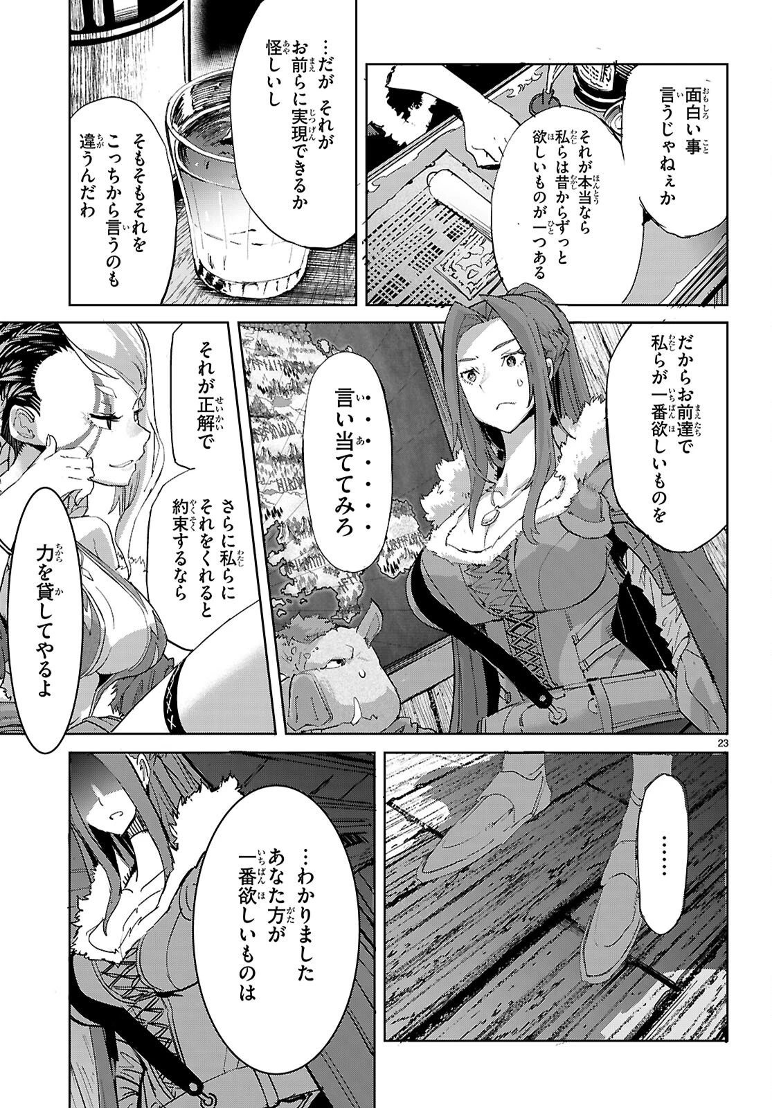 ゲーム オブ ファミリア 　―家族戦記― 第77話 - 23