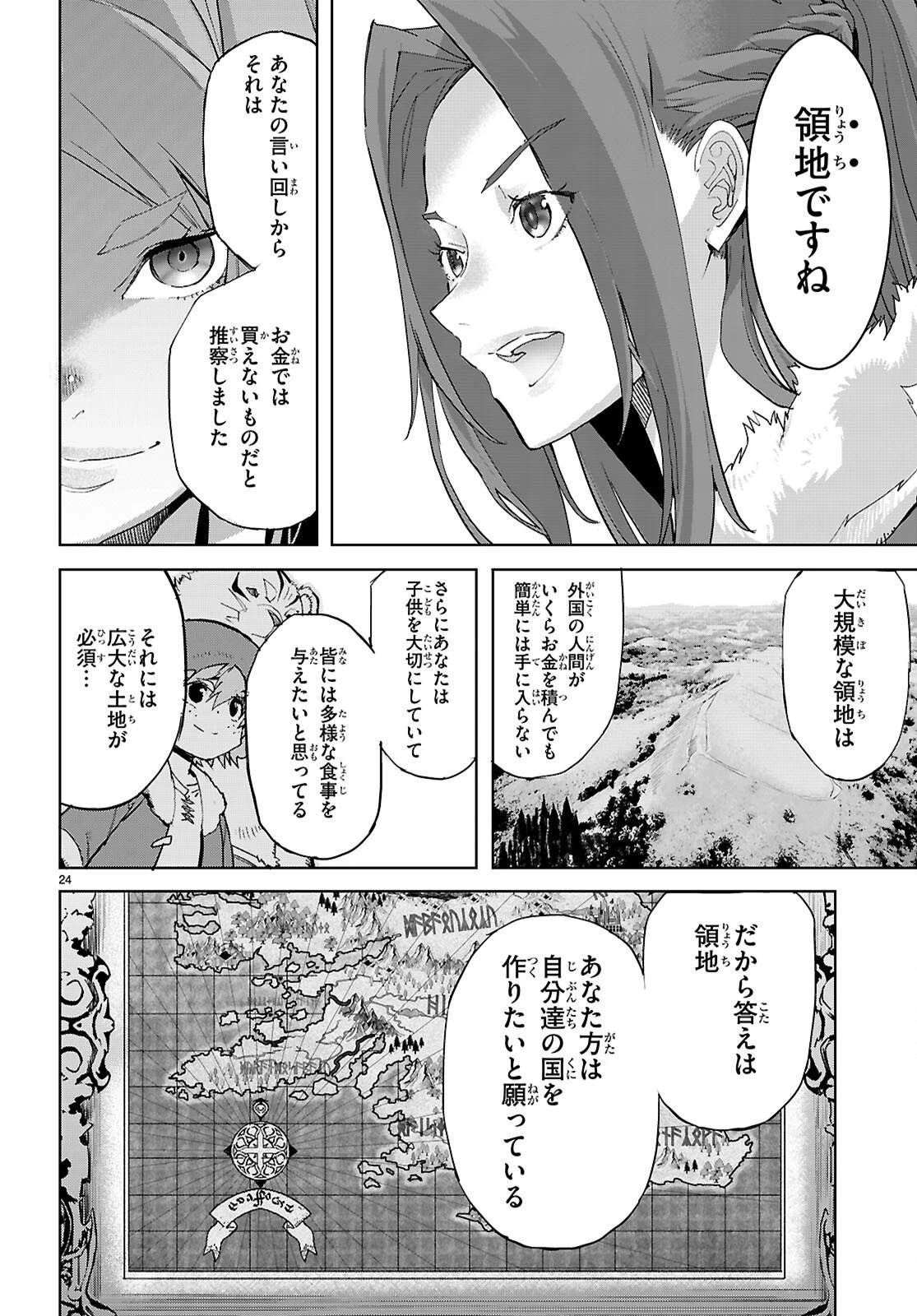 ゲーム オブ ファミリア 　―家族戦記― 第77話 - 24