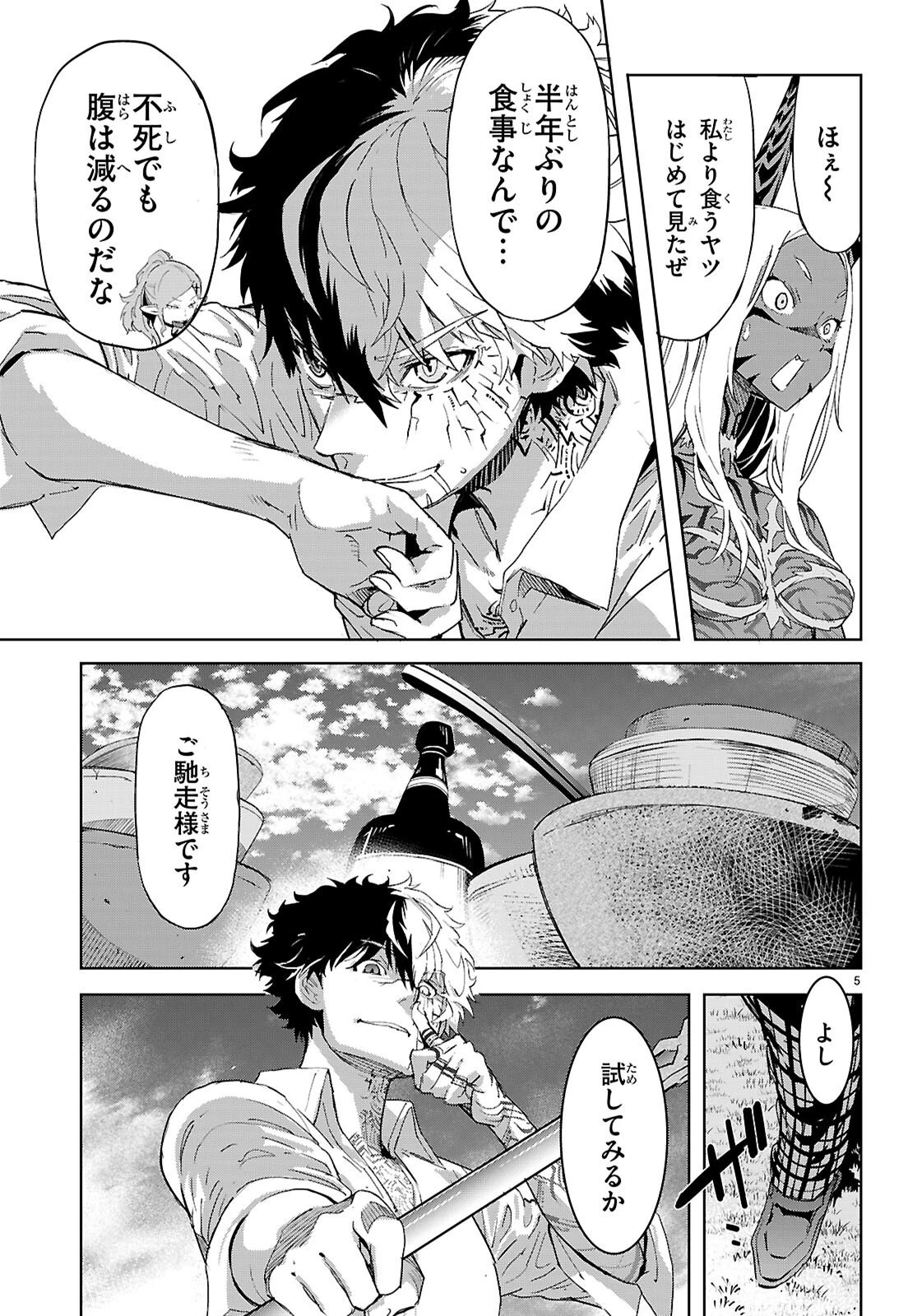 ゲーム オブ ファミリア 　―家族戦記― 第76話 - 5