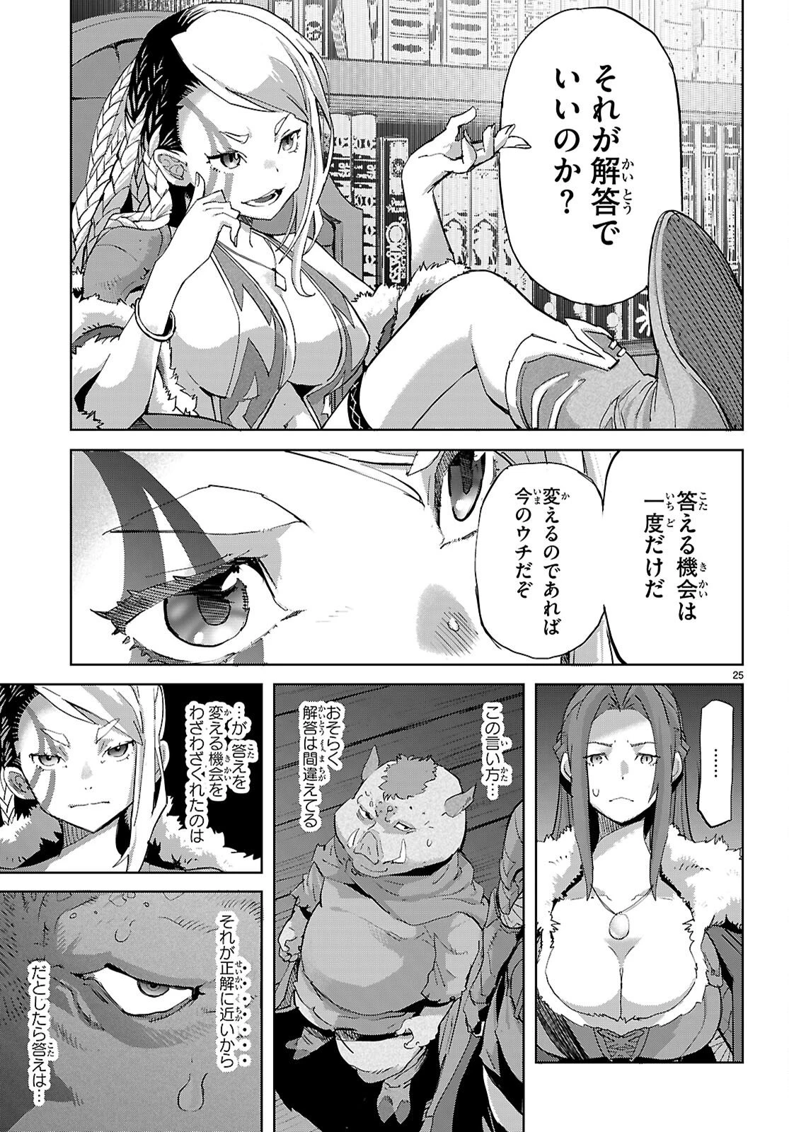 ゲーム オブ ファミリア 　―家族戦記― 第77話 - 25