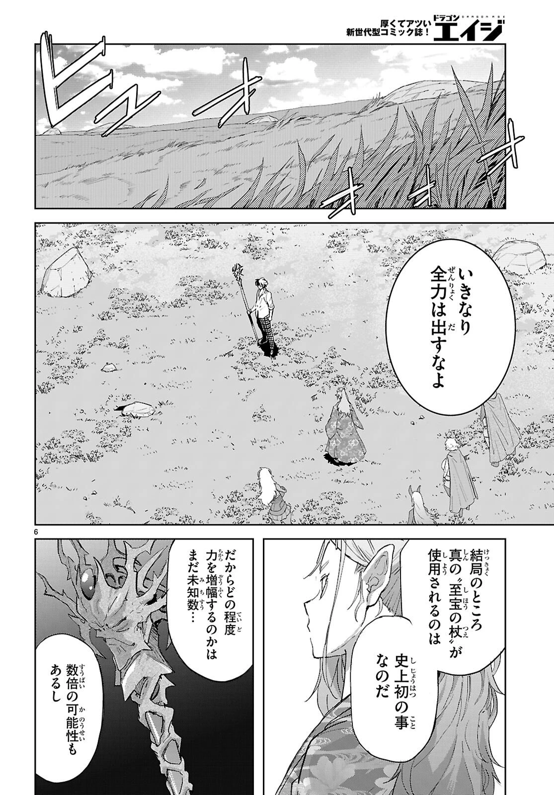 ゲーム オブ ファミリア 　―家族戦記― 第76話 - 6