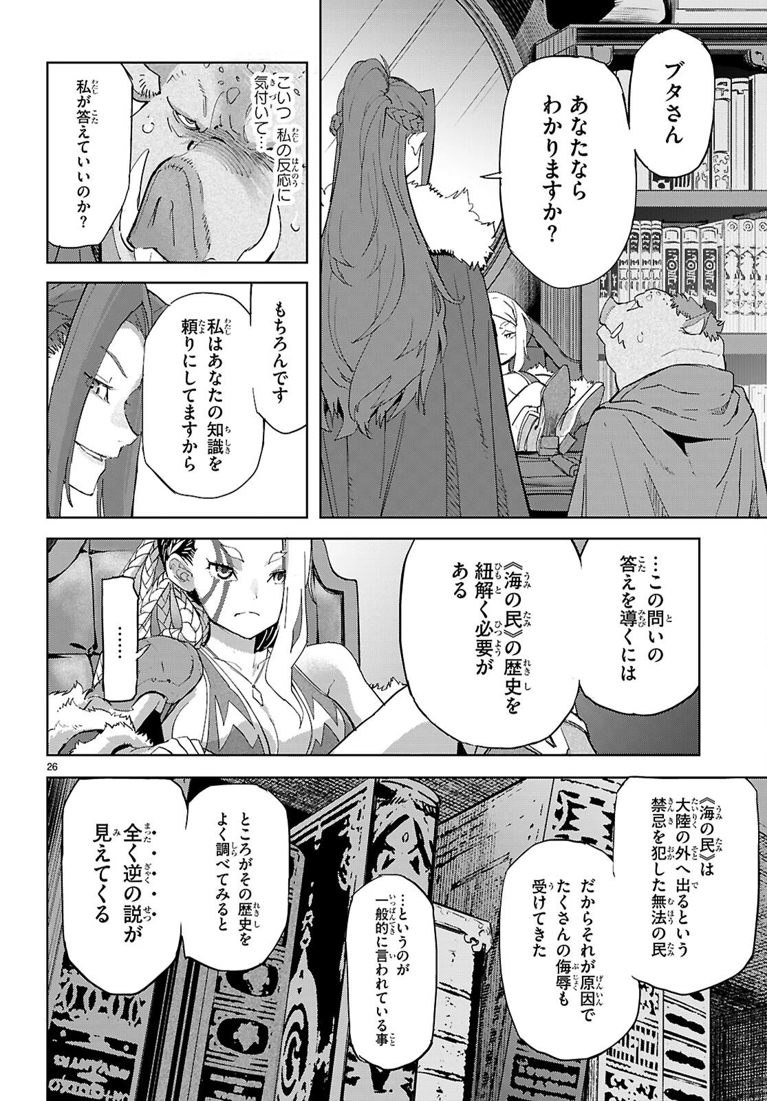 ゲーム オブ ファミリア 　―家族戦記― 第77話 - 26