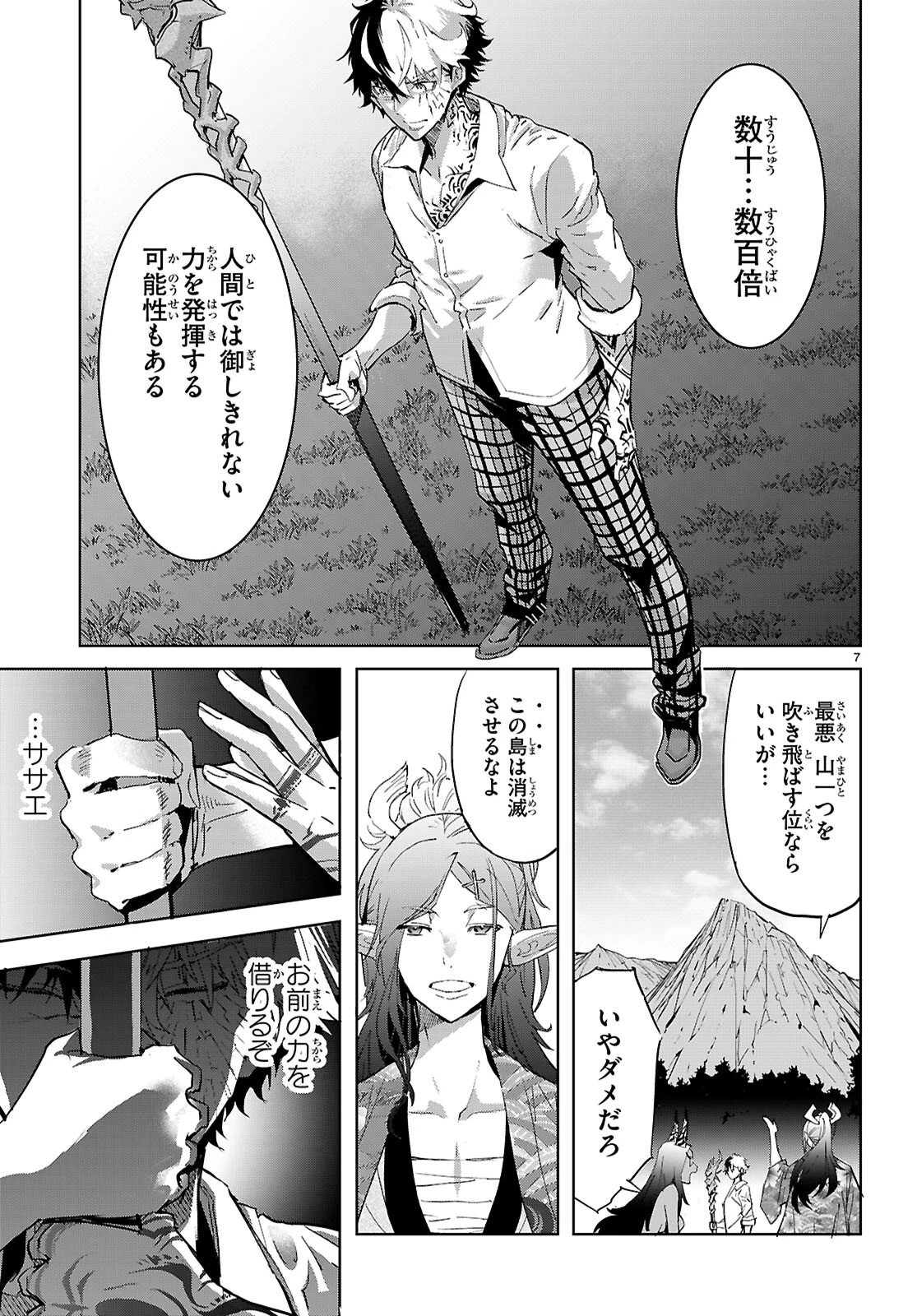ゲーム オブ ファミリア 　―家族戦記― 第76話 - 7