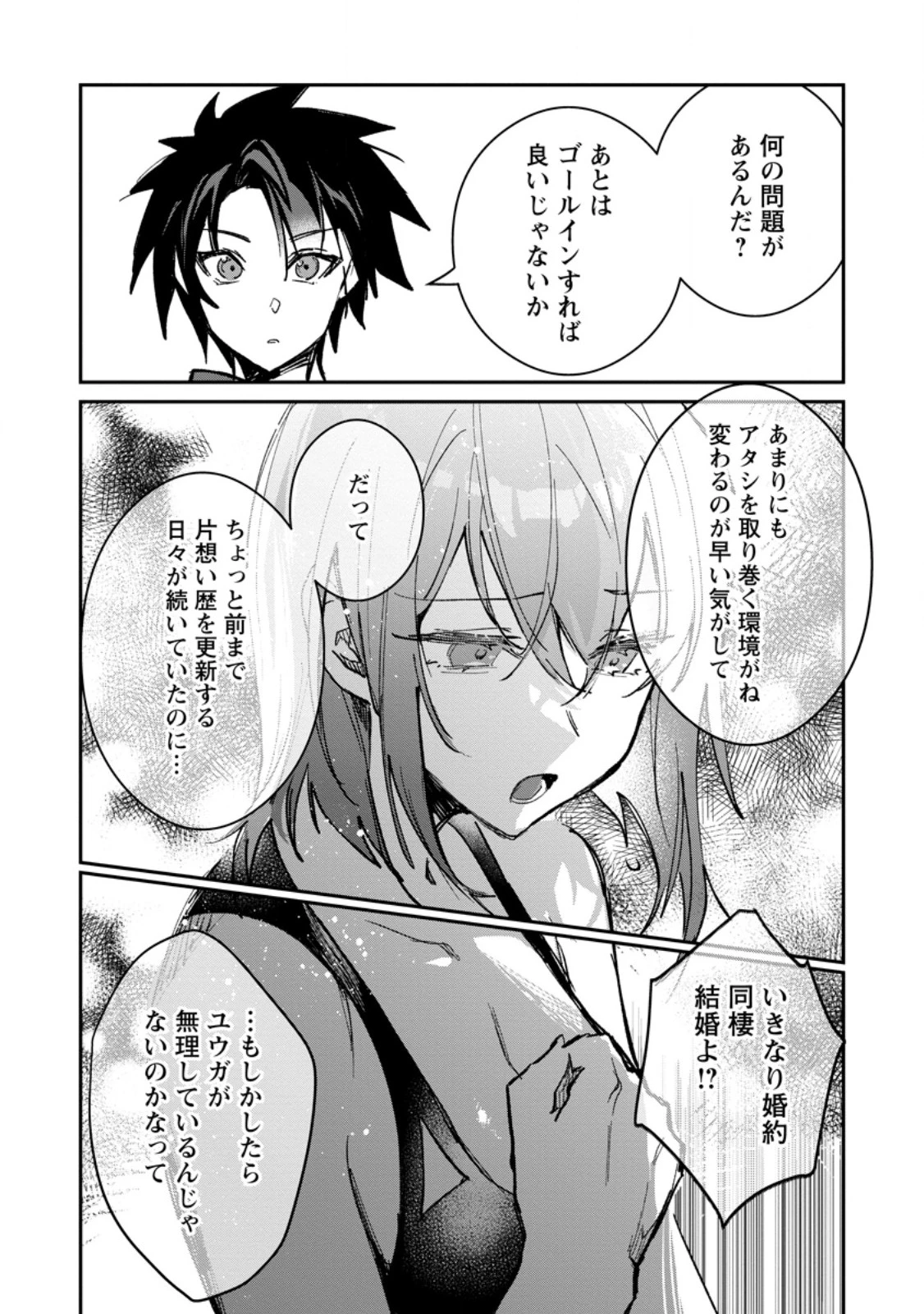 勇者パーティーにかわいい子がいたので、告白してみた。 (Novel) 第67話 - 2