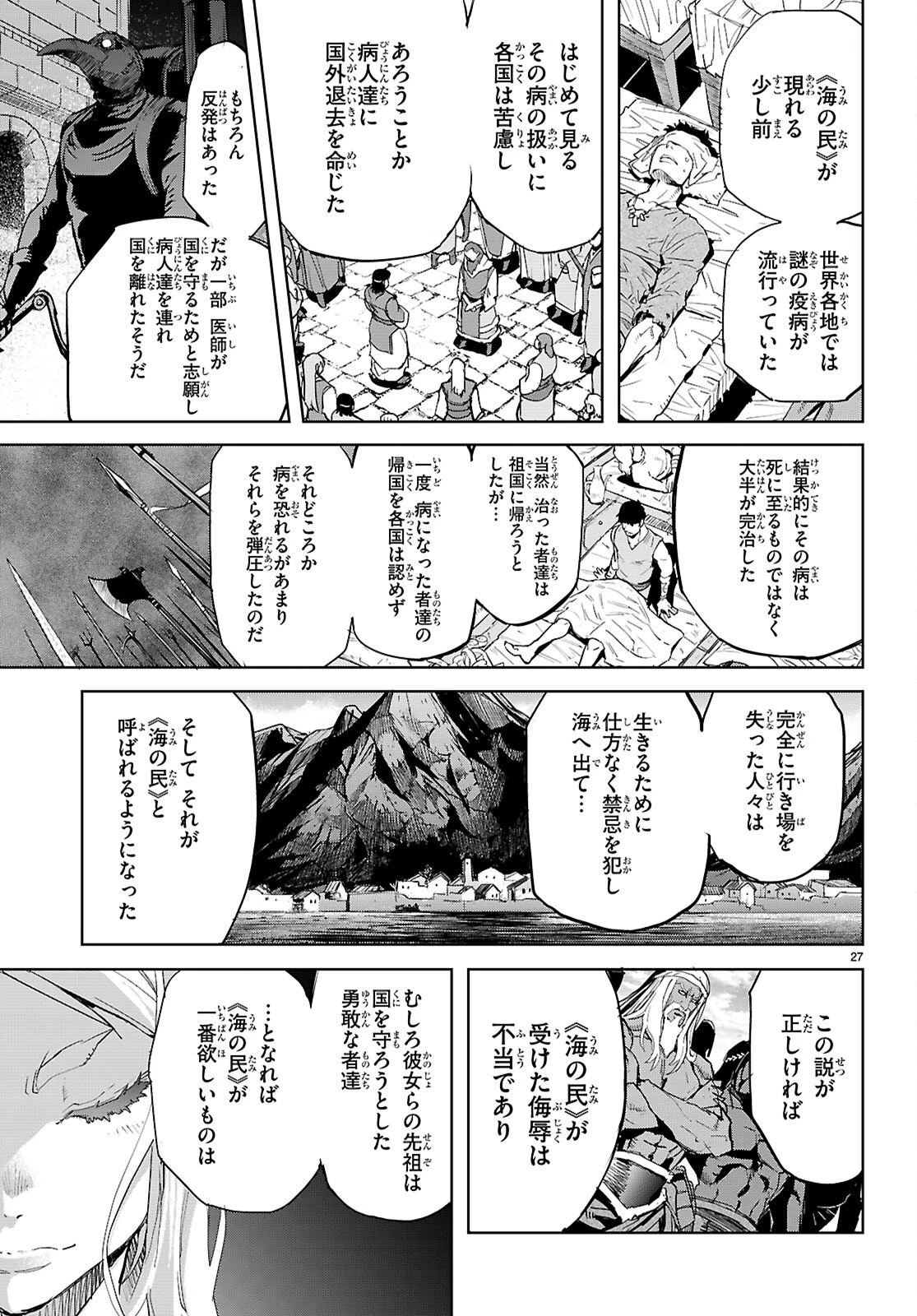 ゲーム オブ ファミリア 　―家族戦記― 第77話 - 27