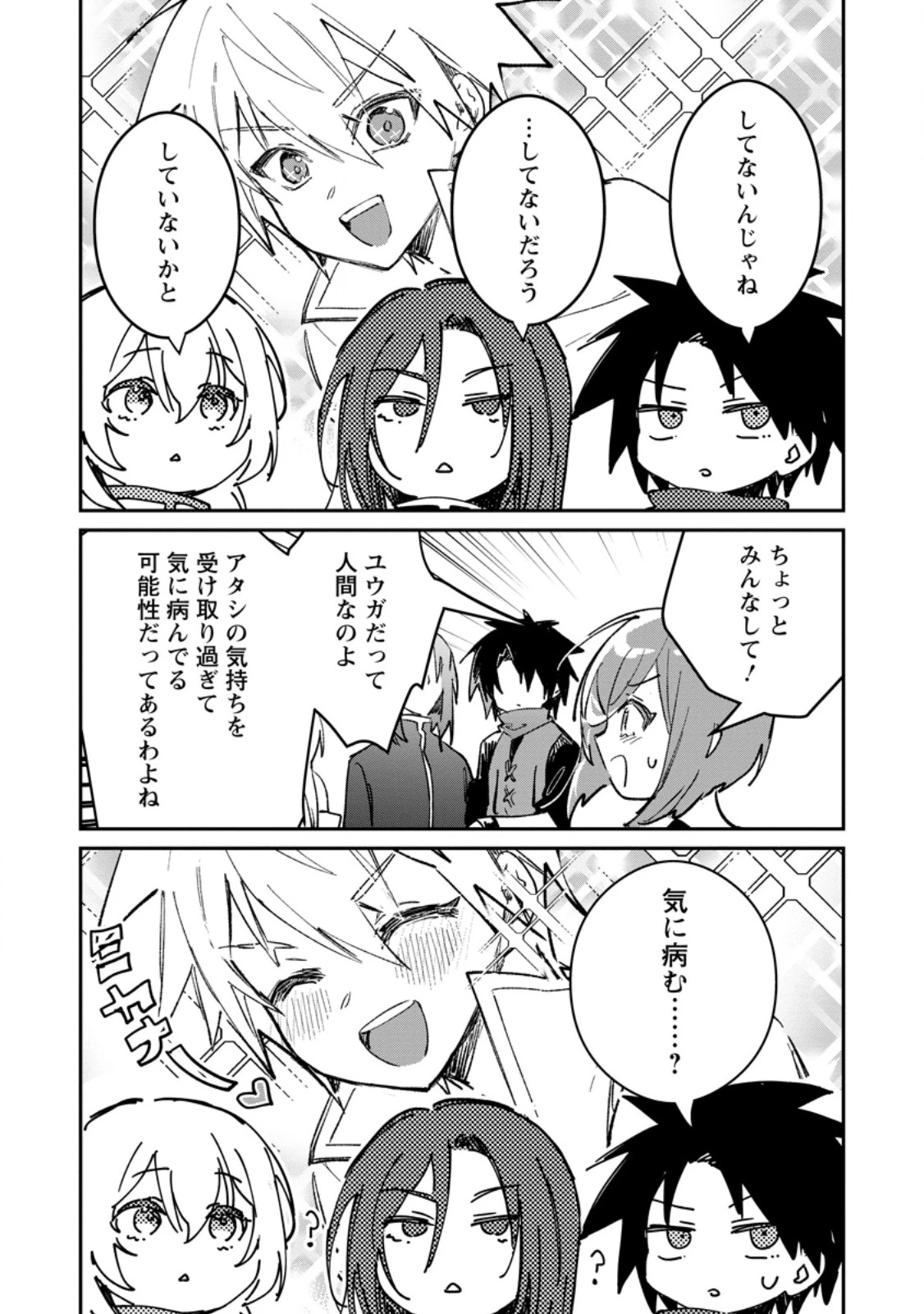 勇者パーティーにかわいい子がいたので、告白してみた。 (Novel) 第67話 - 3