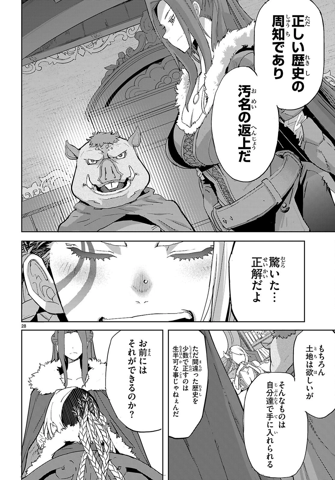 ゲーム オブ ファミリア 　―家族戦記― 第77話 - 28