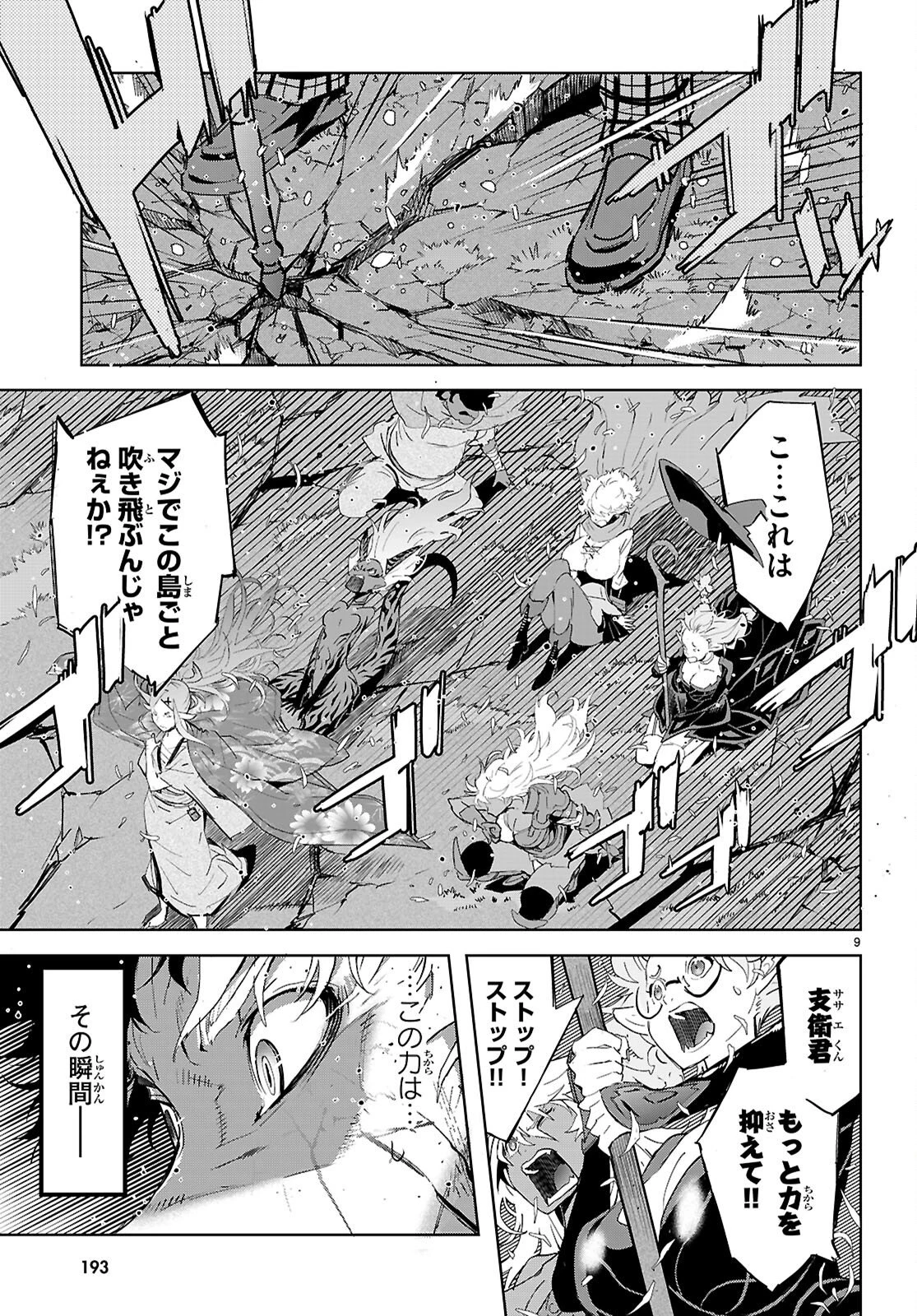 ゲーム オブ ファミリア 　―家族戦記― 第76話 - 9