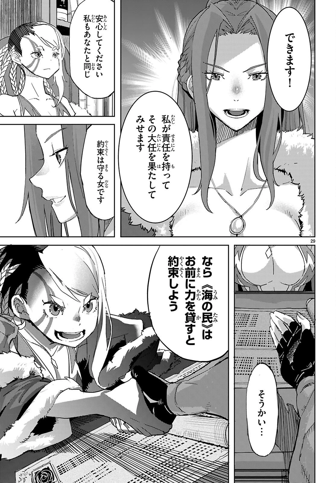 ゲーム オブ ファミリア 　―家族戦記― 第77話 - 29