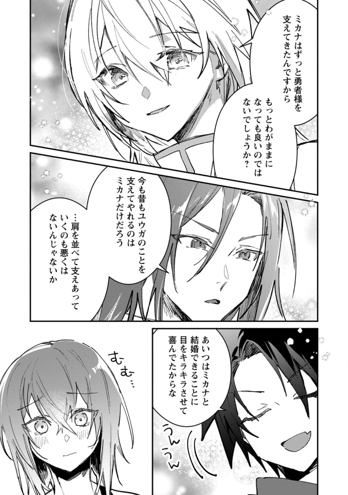 勇者パーティーにかわいい子がいたので、告白してみた。 (Novel) 第67話 - 5