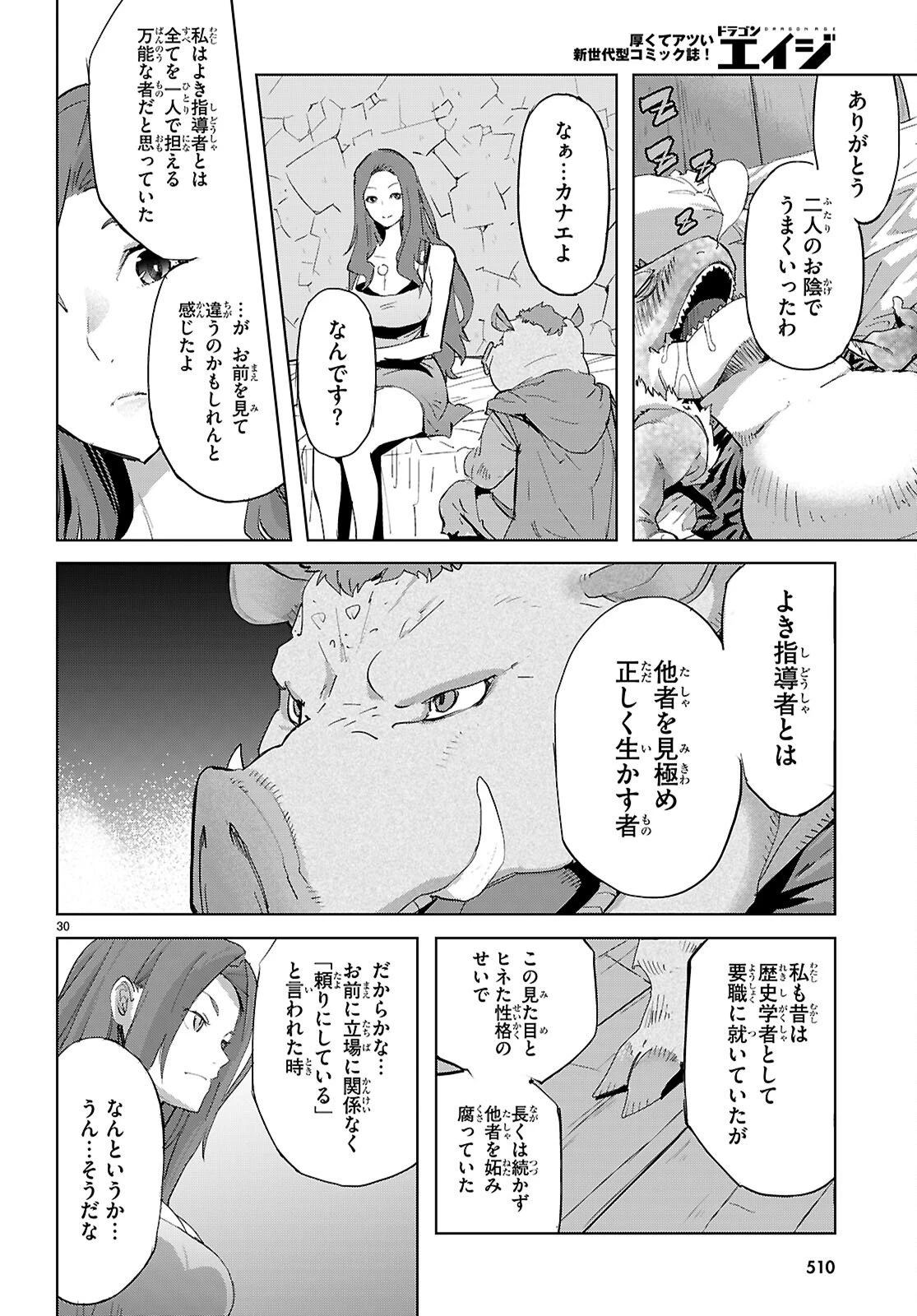 ゲーム オブ ファミリア 　―家族戦記― 第77話 - 30
