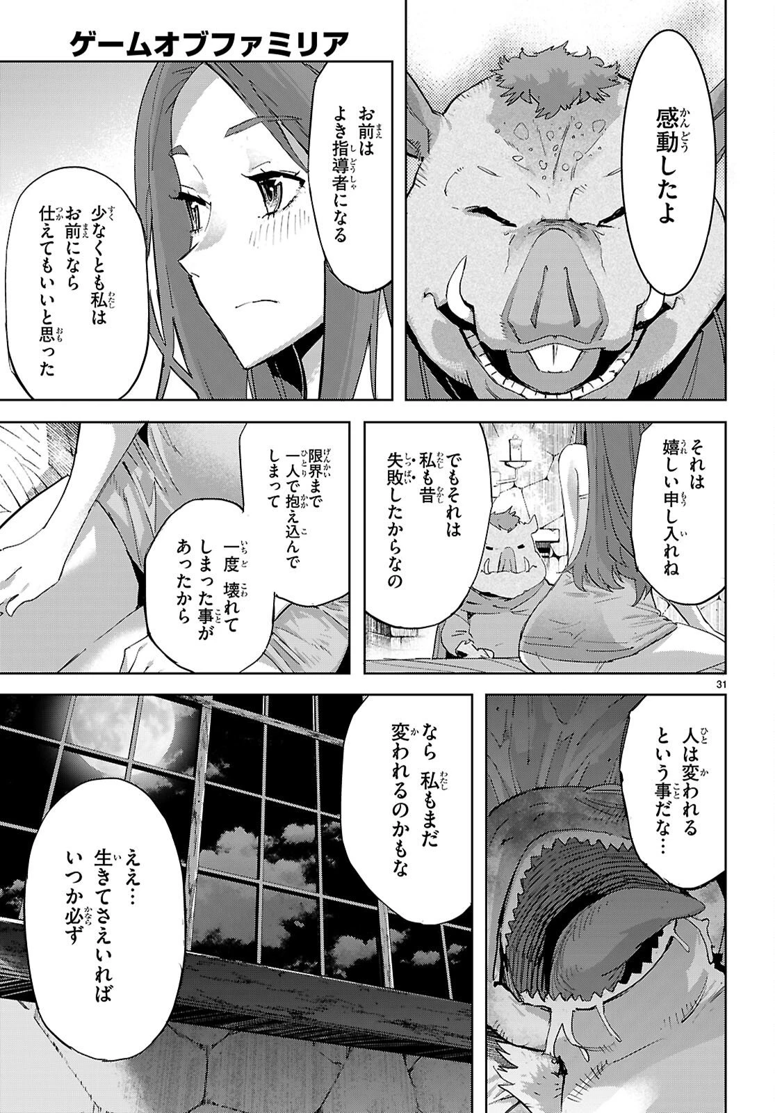 ゲーム オブ ファミリア 　―家族戦記― 第77話 - 31