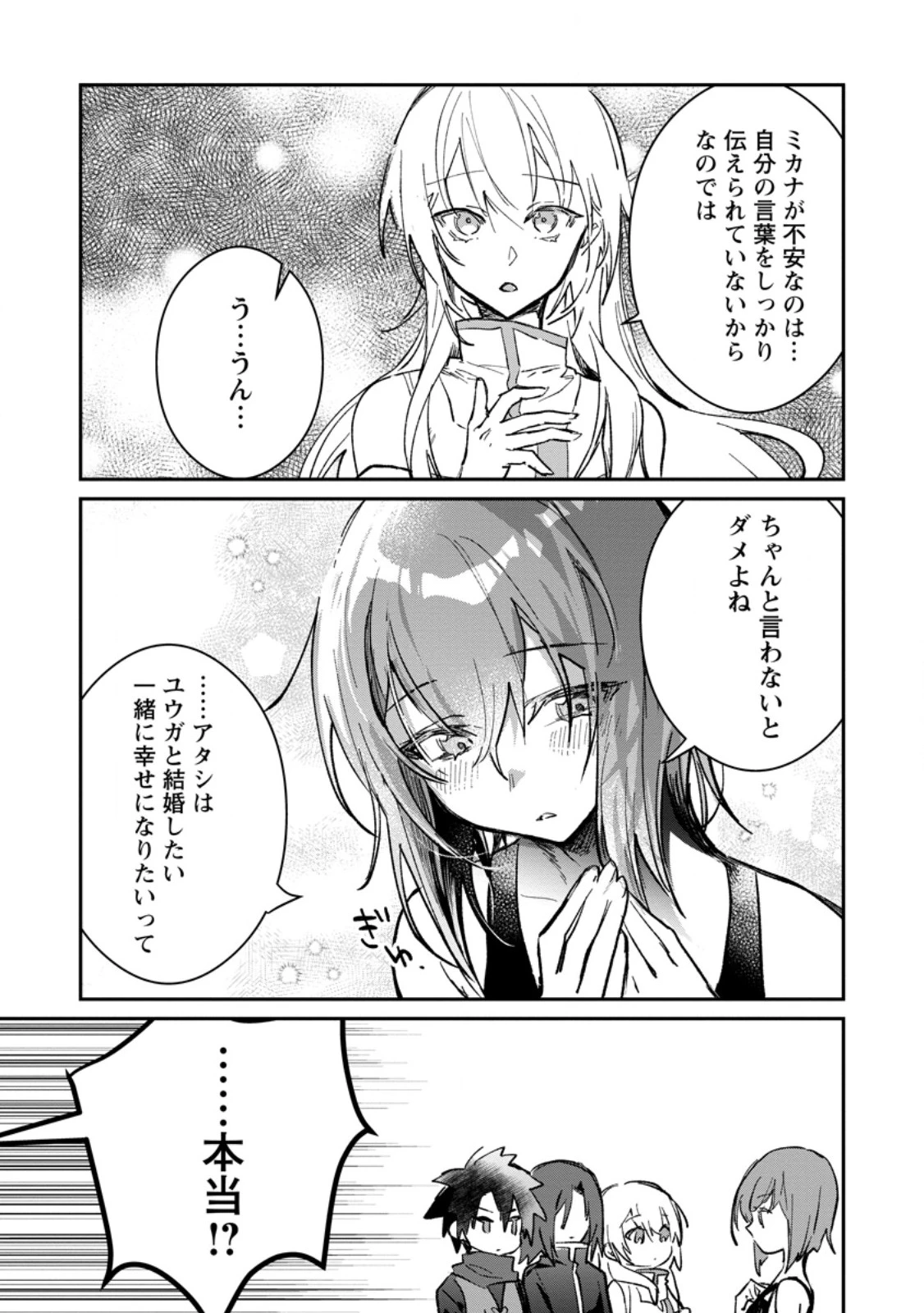 勇者パーティーにかわいい子がいたので、告白してみた。 (Novel) 第67話 - 7