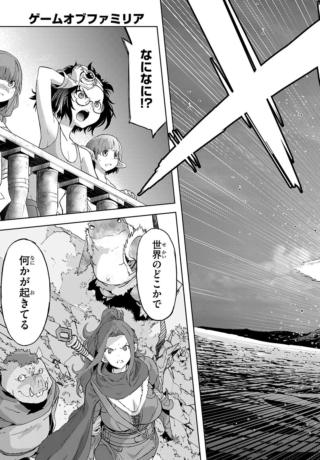 ゲーム オブ ファミリア 　―家族戦記― 第76話 - 11