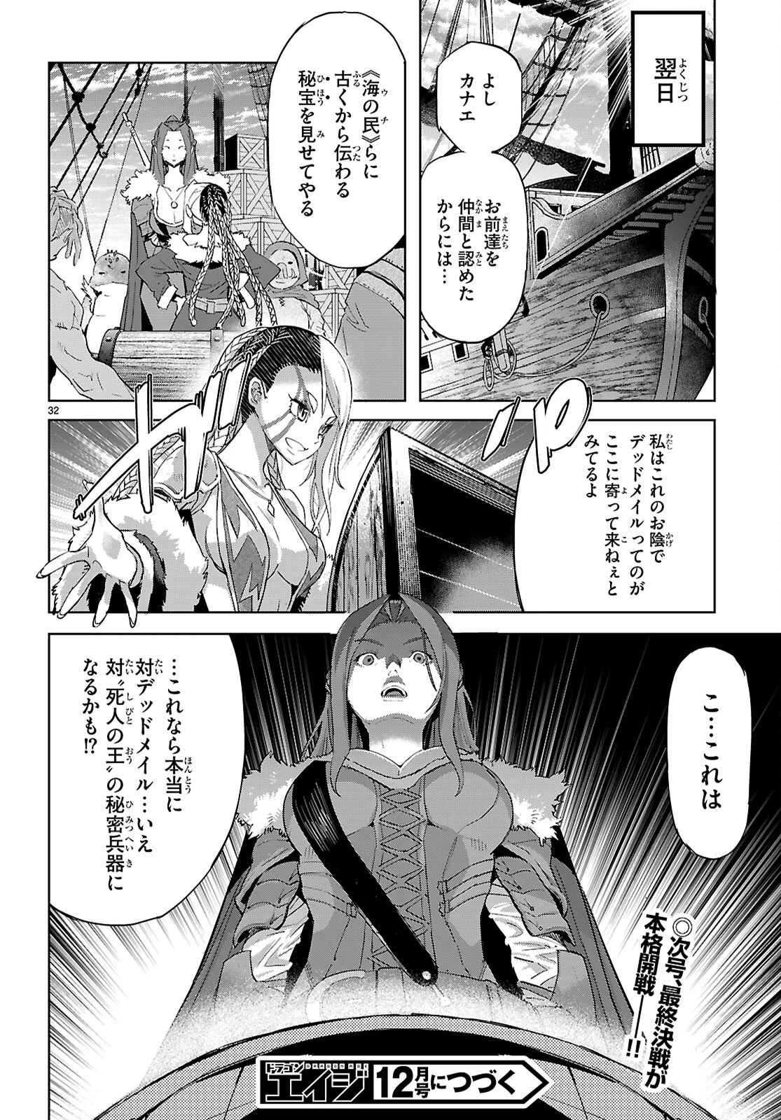 ゲーム オブ ファミリア 　―家族戦記― 第77話 - 32