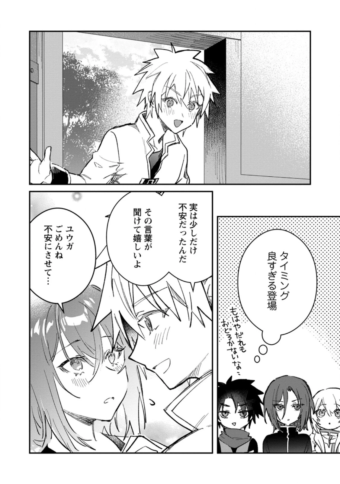 勇者パーティーにかわいい子がいたので、告白してみた。 (Novel) 第67話 - 8