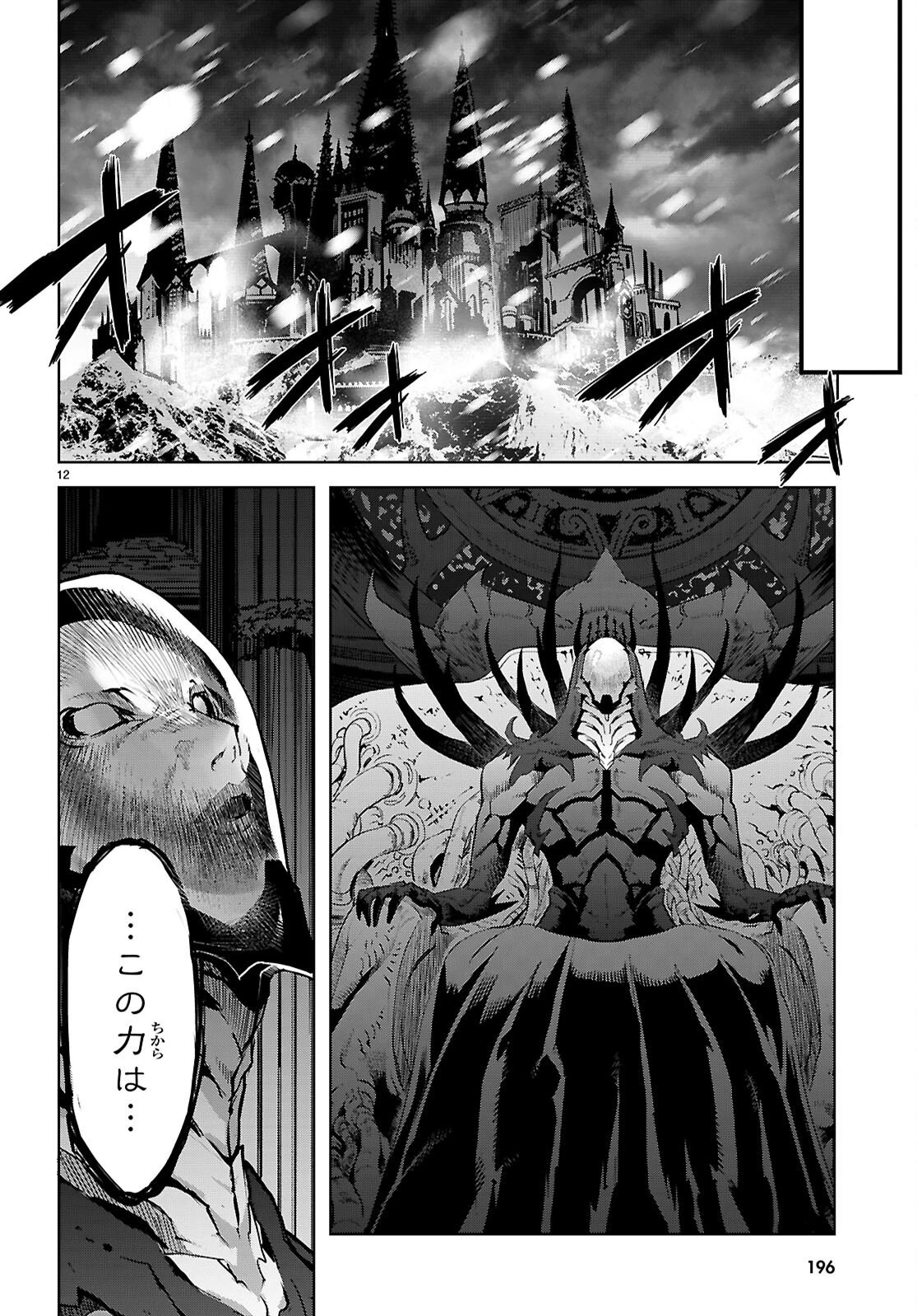 ゲーム オブ ファミリア 　―家族戦記― 第76話 - 12