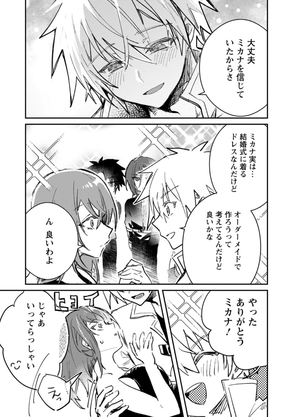 勇者パーティーにかわいい子がいたので、告白してみた。 (Novel) 第67話 - 9