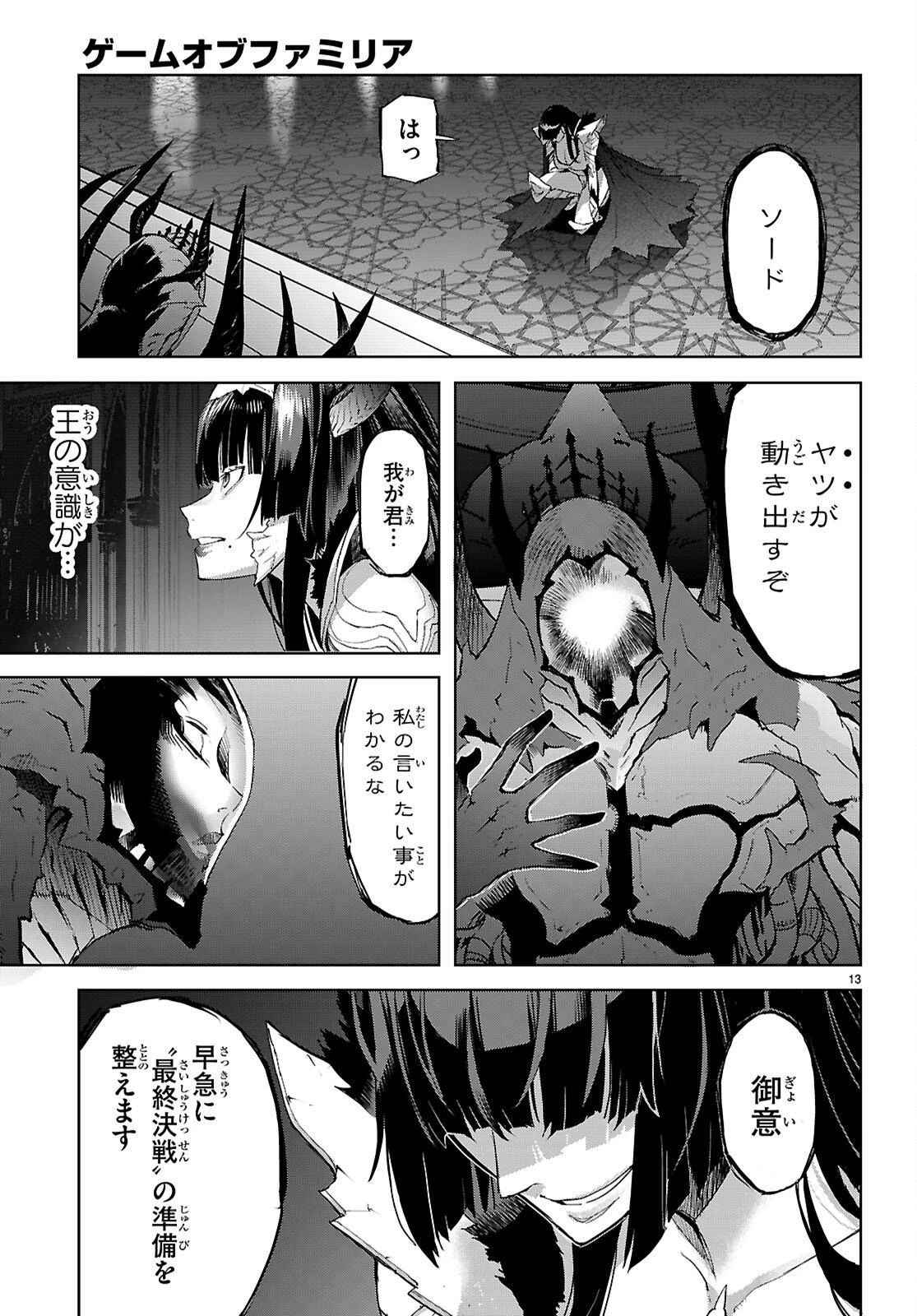 ゲーム オブ ファミリア 　―家族戦記― 第76話 - 13