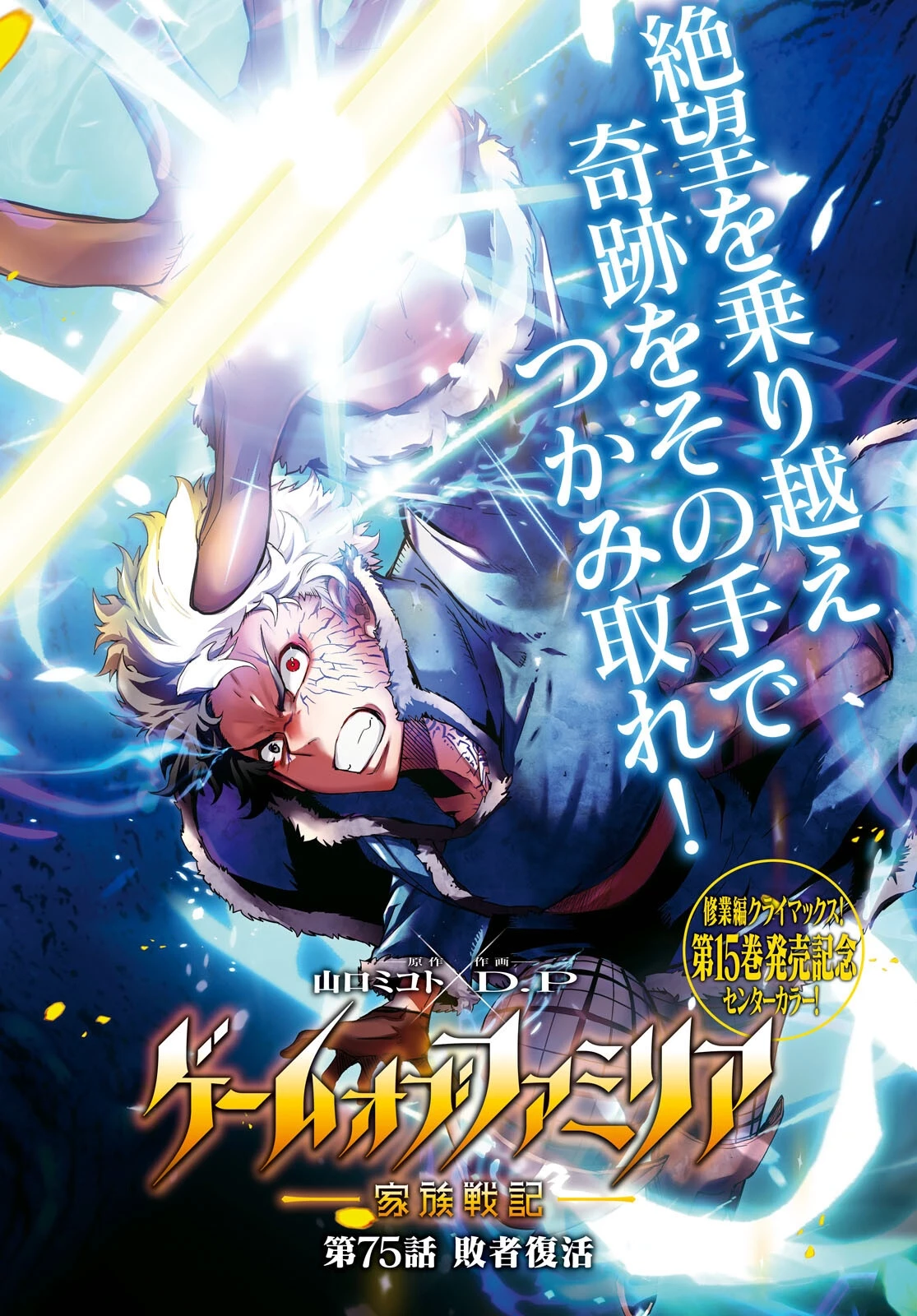 ゲーム オブ ファミリア 　―家族戦記― 第75話 - 1